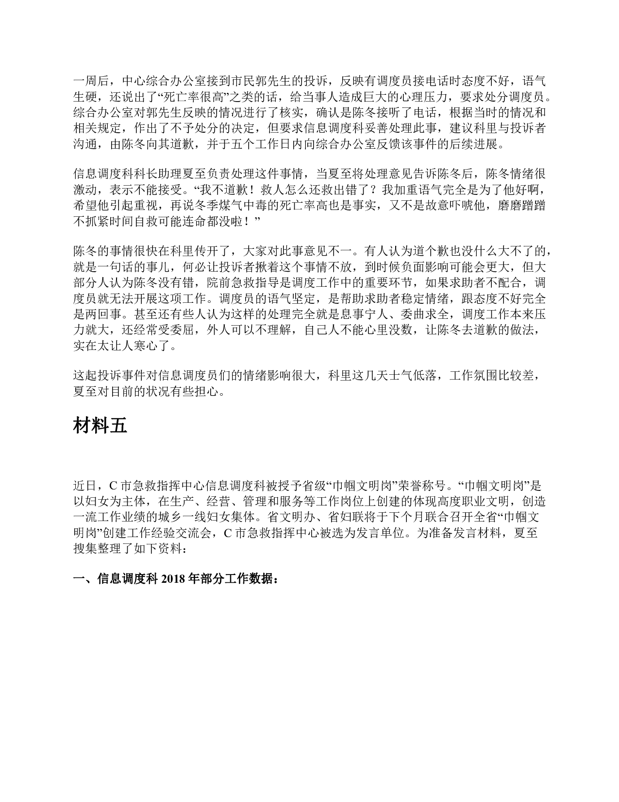 2019年上半年全国事业单位联考A类《综合应用能力》题及参考答案.pdf 第5页