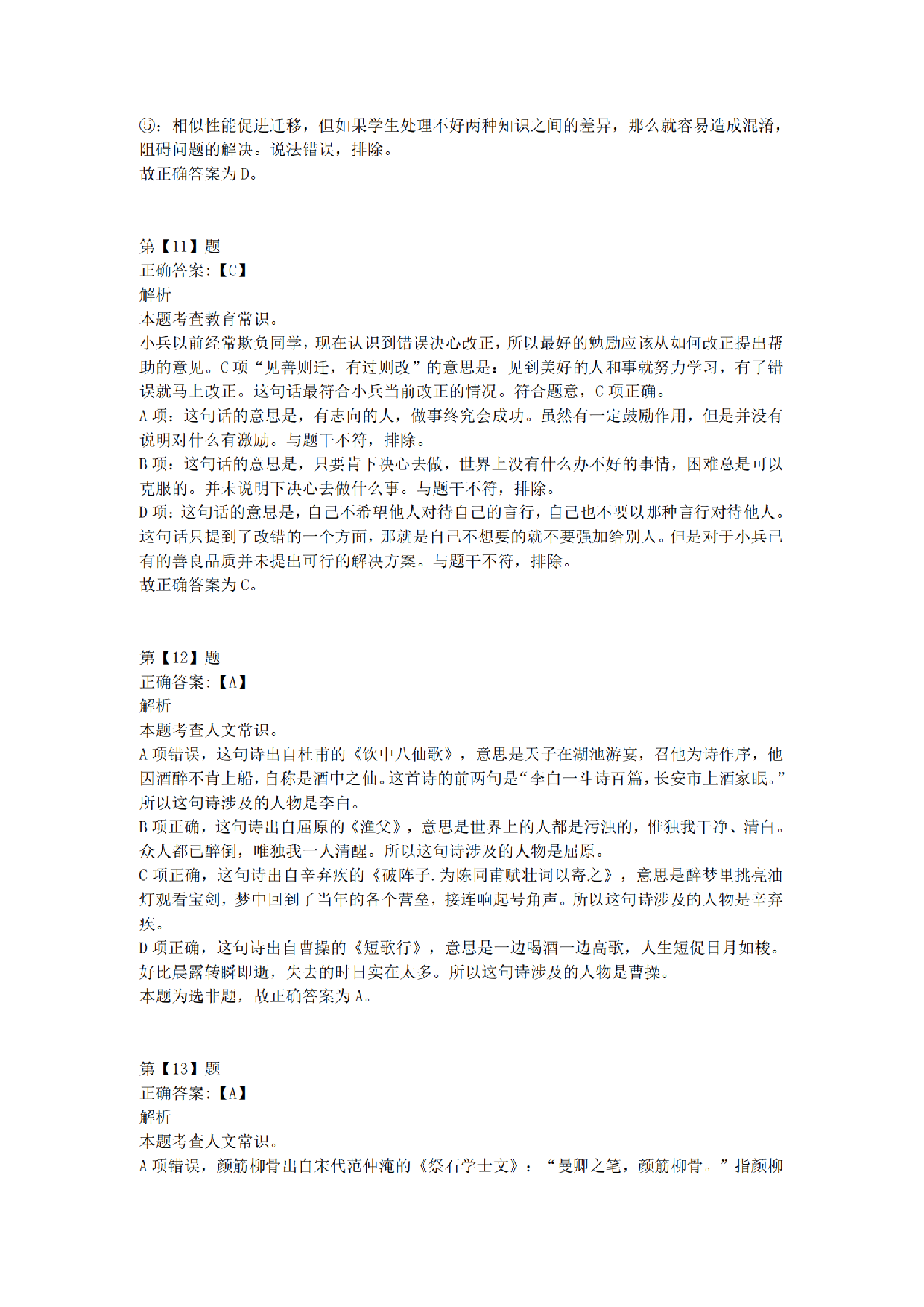 2016年上半年事业单位联考D类《职业能力倾向测验》答案解析.pdf 第5页