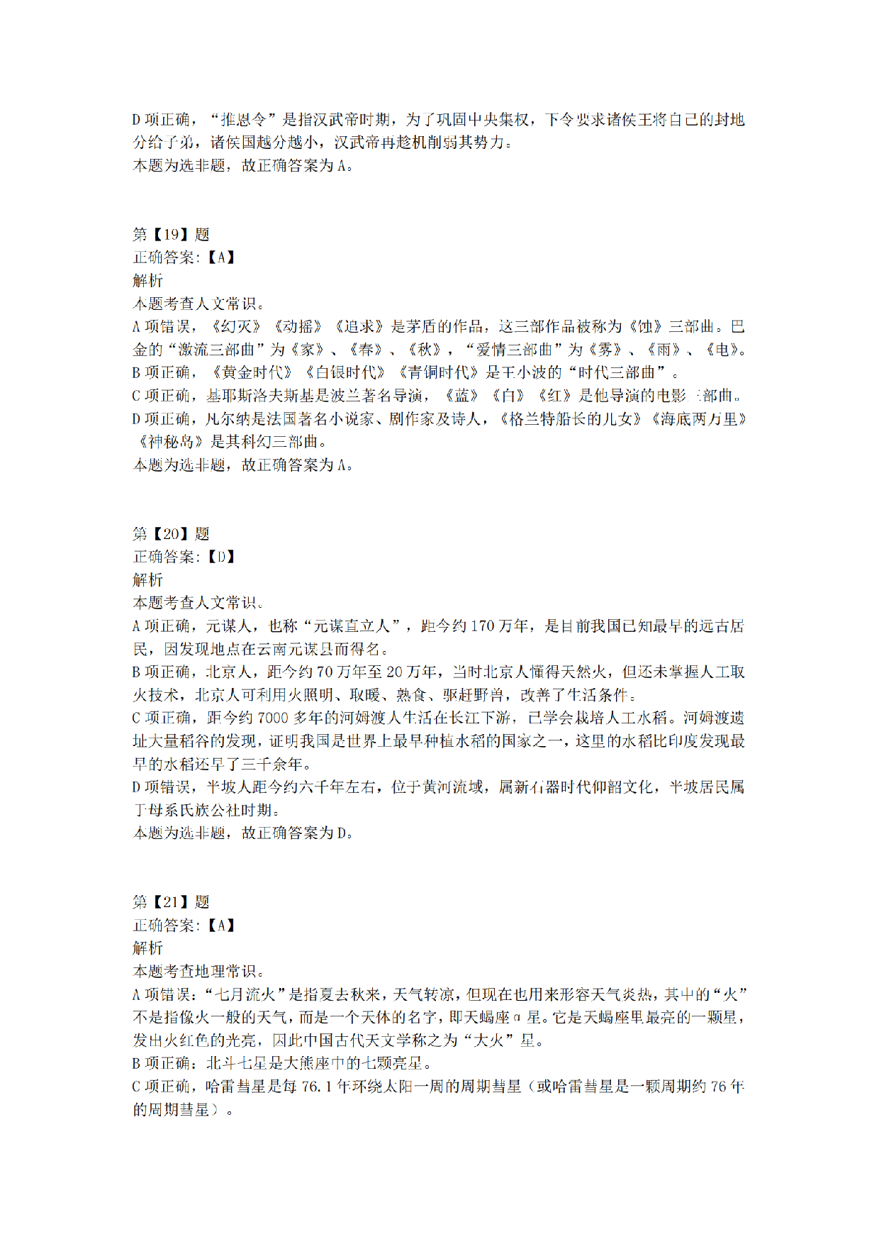 2016年上半年事业单位联考D类《职业能力倾向测验》答案解析.pdf 第8页