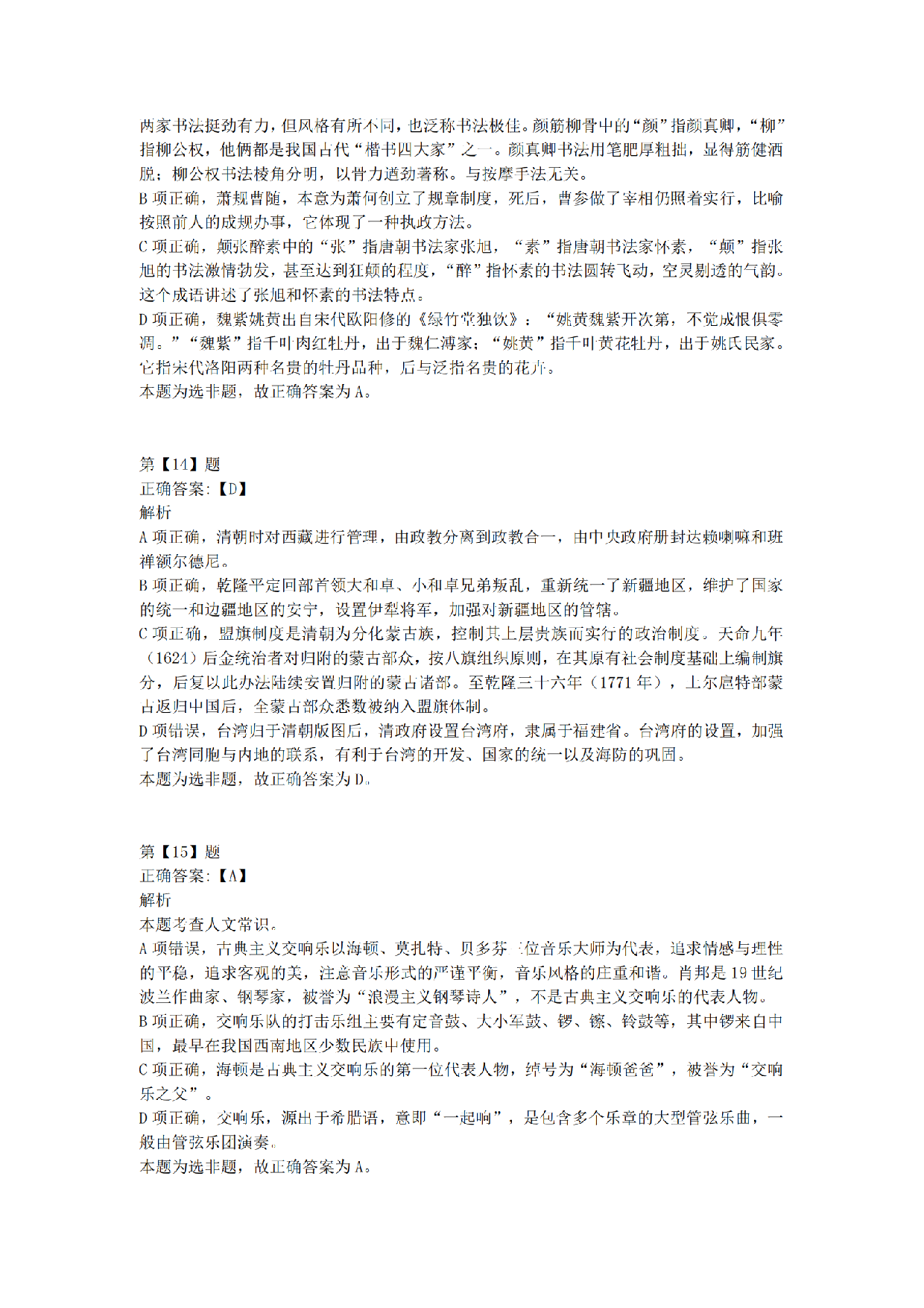 2016年上半年事业单位联考D类《职业能力倾向测验》答案解析.pdf 第6页