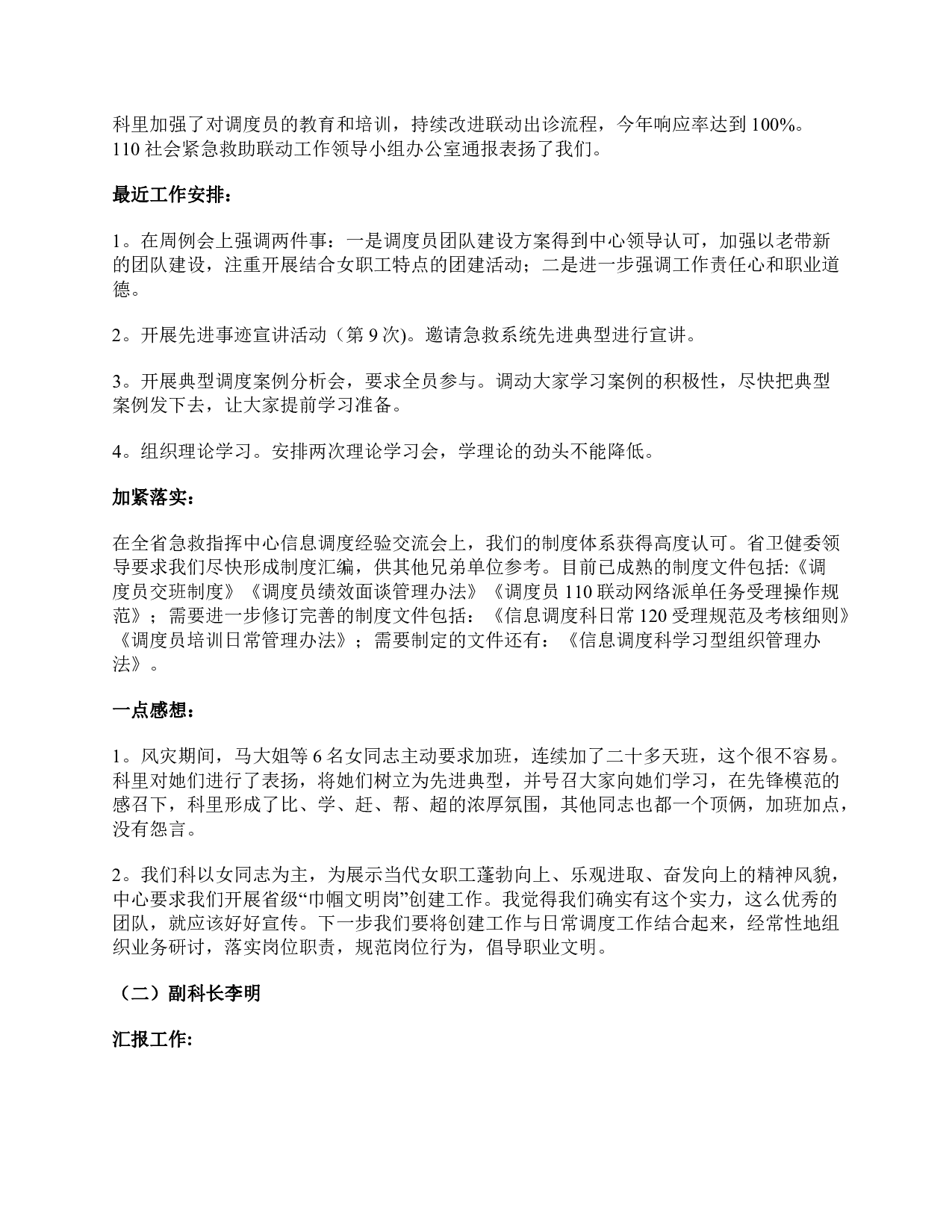 2019年上半年全国事业单位联考A类《综合应用能力》题及参考答案.pdf 第7页