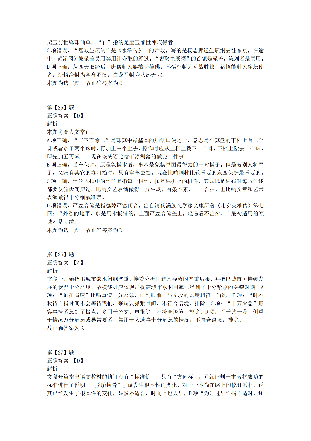 2016年上半年事业单位联考D类《职业能力倾向测验》答案解析.pdf 第10页