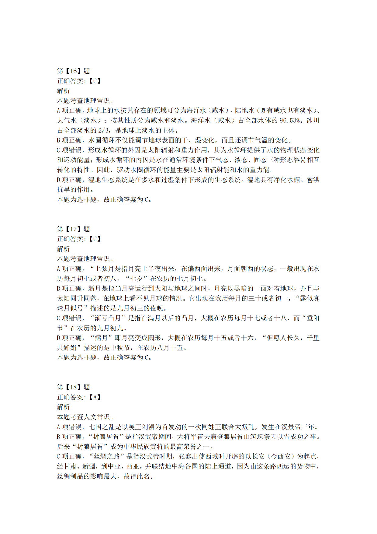 2016年上半年事业单位联考D类《职业能力倾向测验》答案解析.pdf 第7页