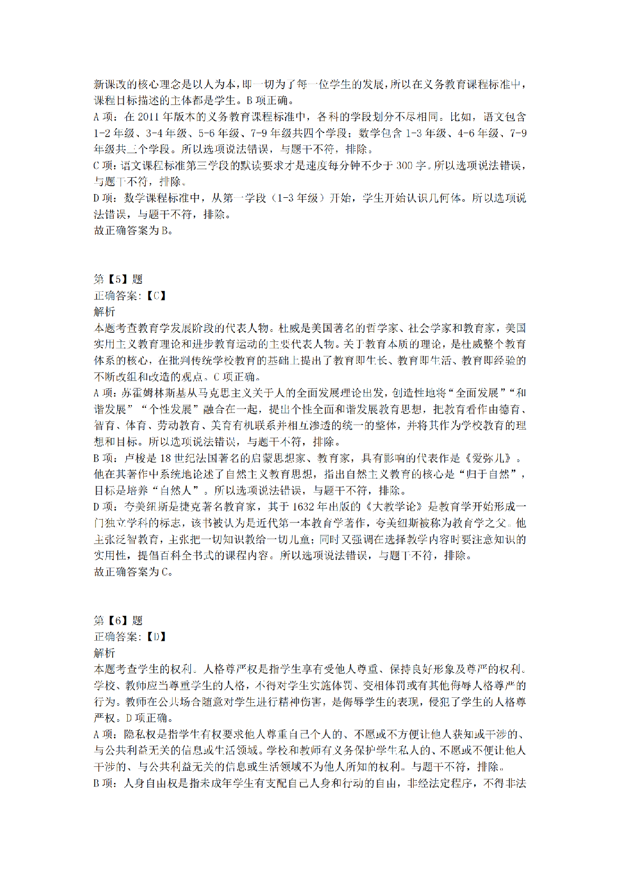 2016年上半年事业单位联考D类《职业能力倾向测验》答案解析.pdf 第2页