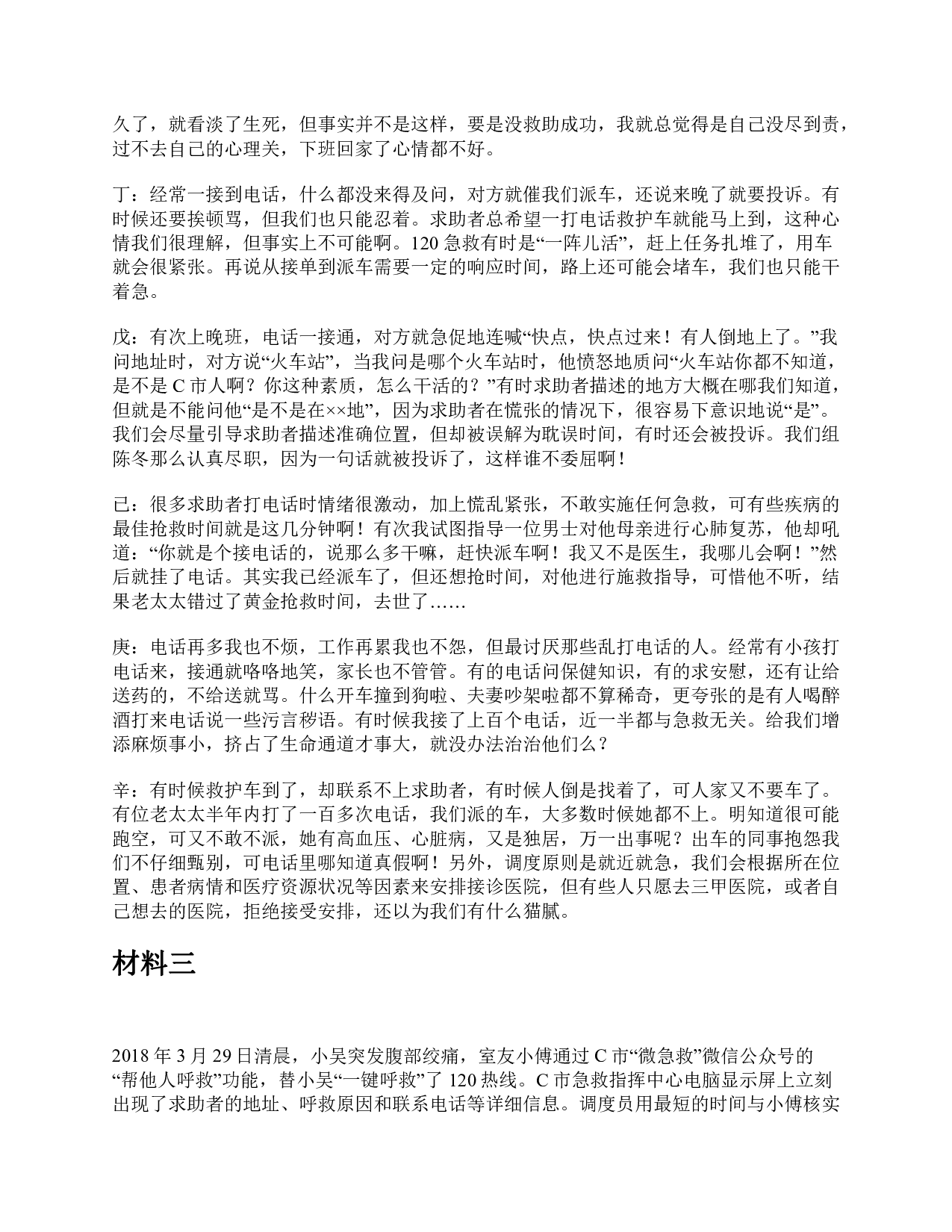 2019年上半年全国事业单位联考A类《综合应用能力》题及参考答案.pdf 第2页