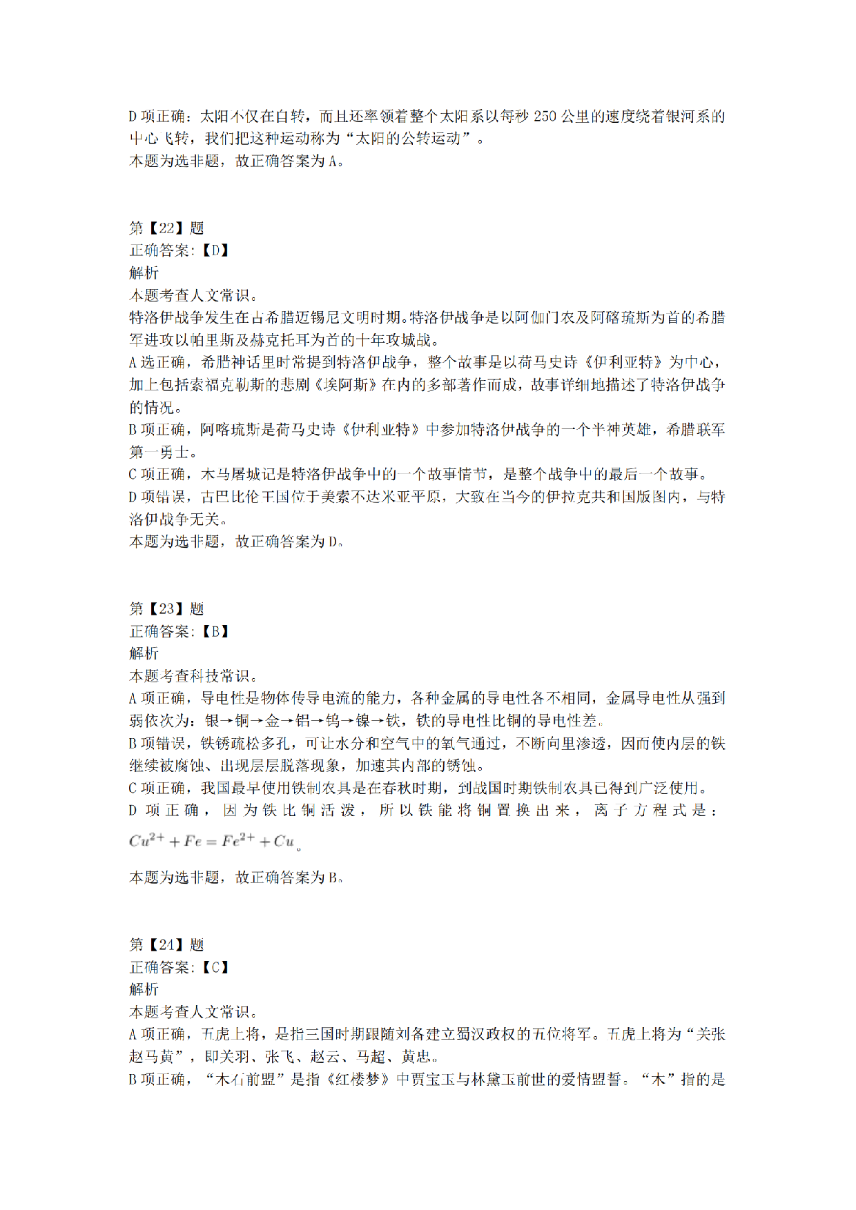 2016年上半年事业单位联考D类《职业能力倾向测验》答案解析.pdf 第9页