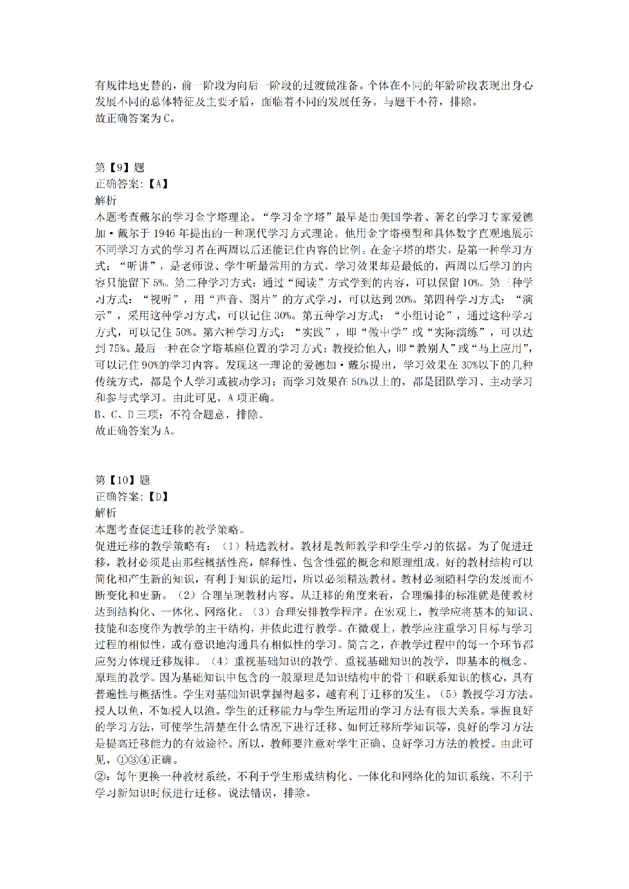 2016年上半年事业单位联考D类《职业能力倾向测验》答案解析.pdf 第4页