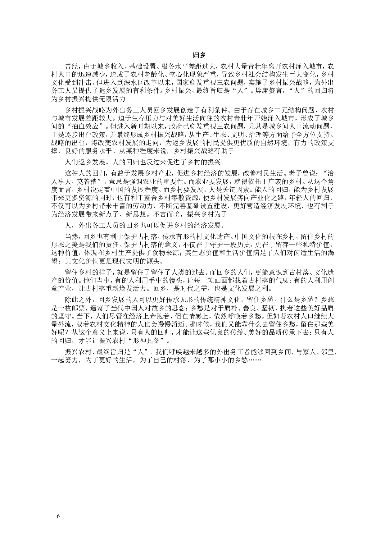 2018年广州公务员考试《申论》真题卷及答案（二）.doc 第6页