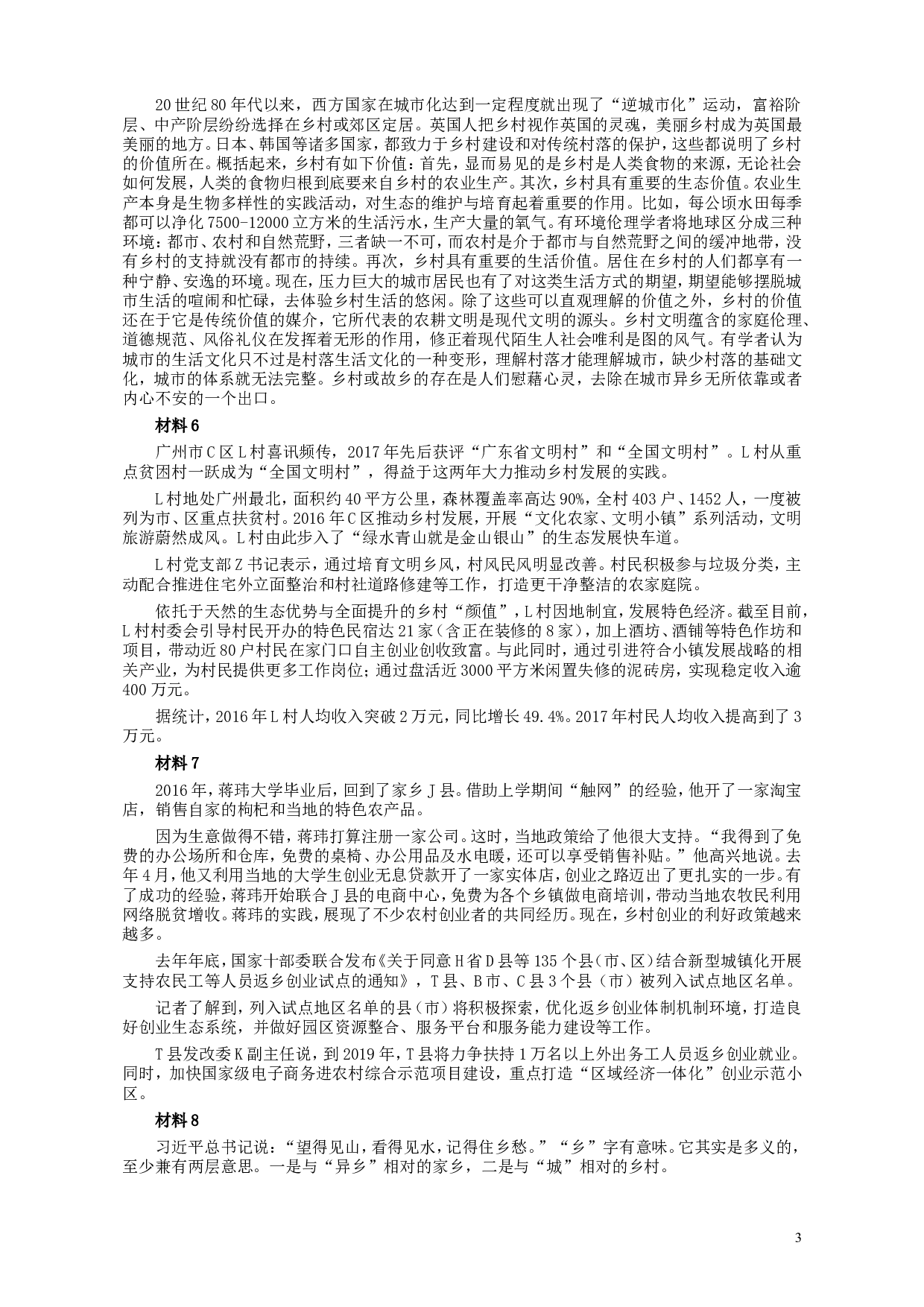 2018年广州公务员考试《申论》真题卷及答案（二）.doc 第3页