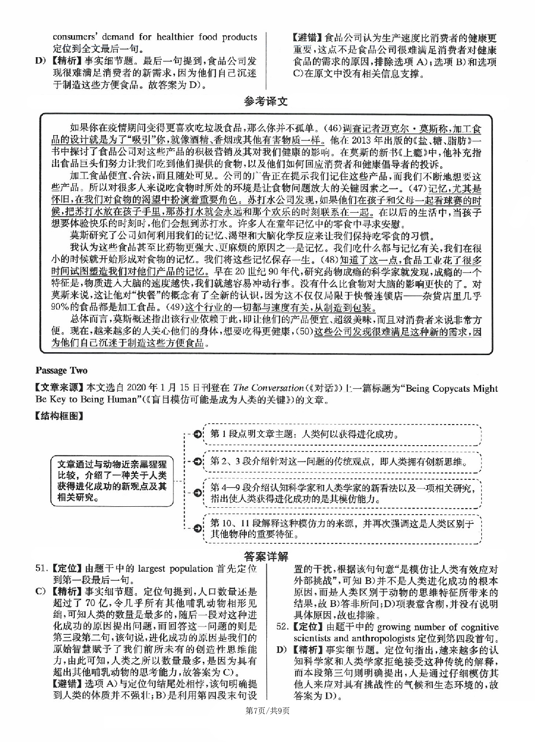 2023.06六级真题第3套详解.pdf 第7页