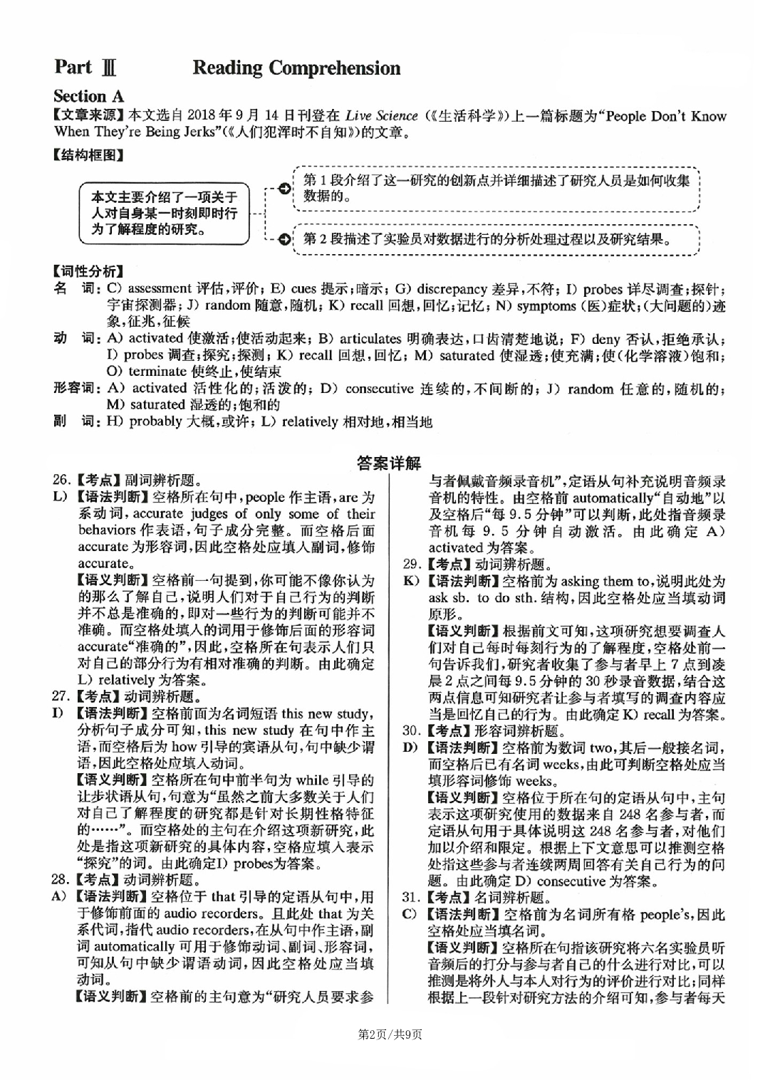 2023.06六级真题第3套详解.pdf 第2页