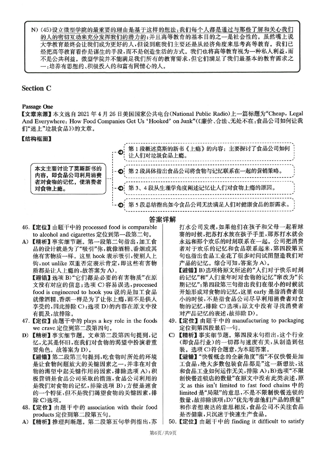 2023.06六级真题第3套详解.pdf 第6页