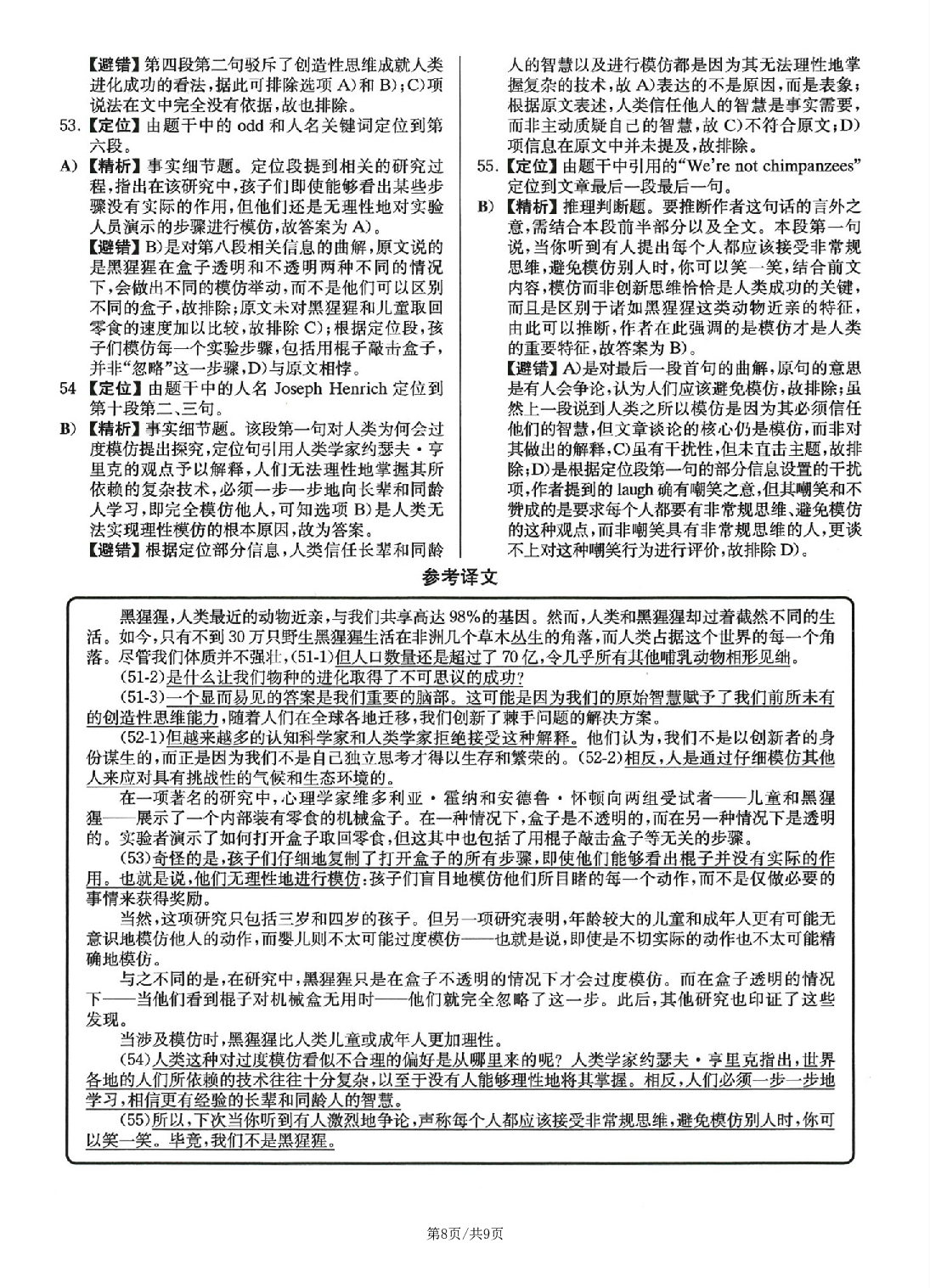 2023.06六级真题第3套详解.pdf 第8页