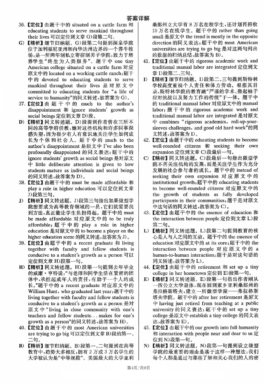 2023.06六级真题第3套详解.pdf 第4页