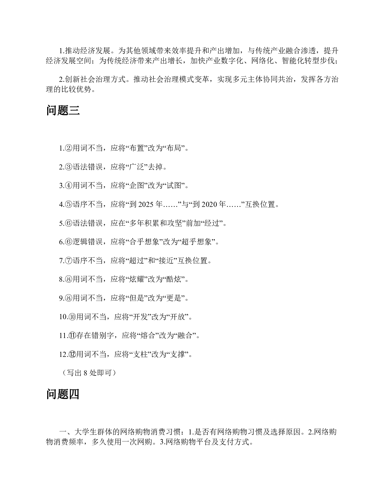 2019年上半年全国事业单位联考B类《综合应用能力》题及参考答案.pdf 第7页