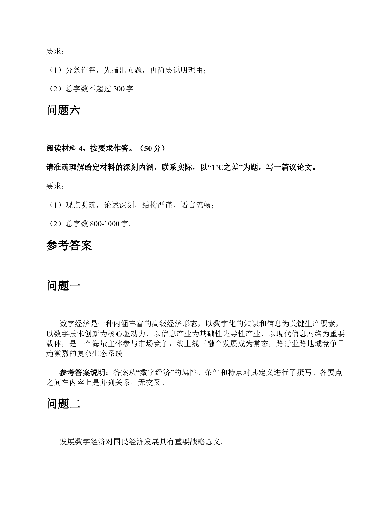 2019年上半年全国事业单位联考B类《综合应用能力》题及参考答案.pdf 第6页