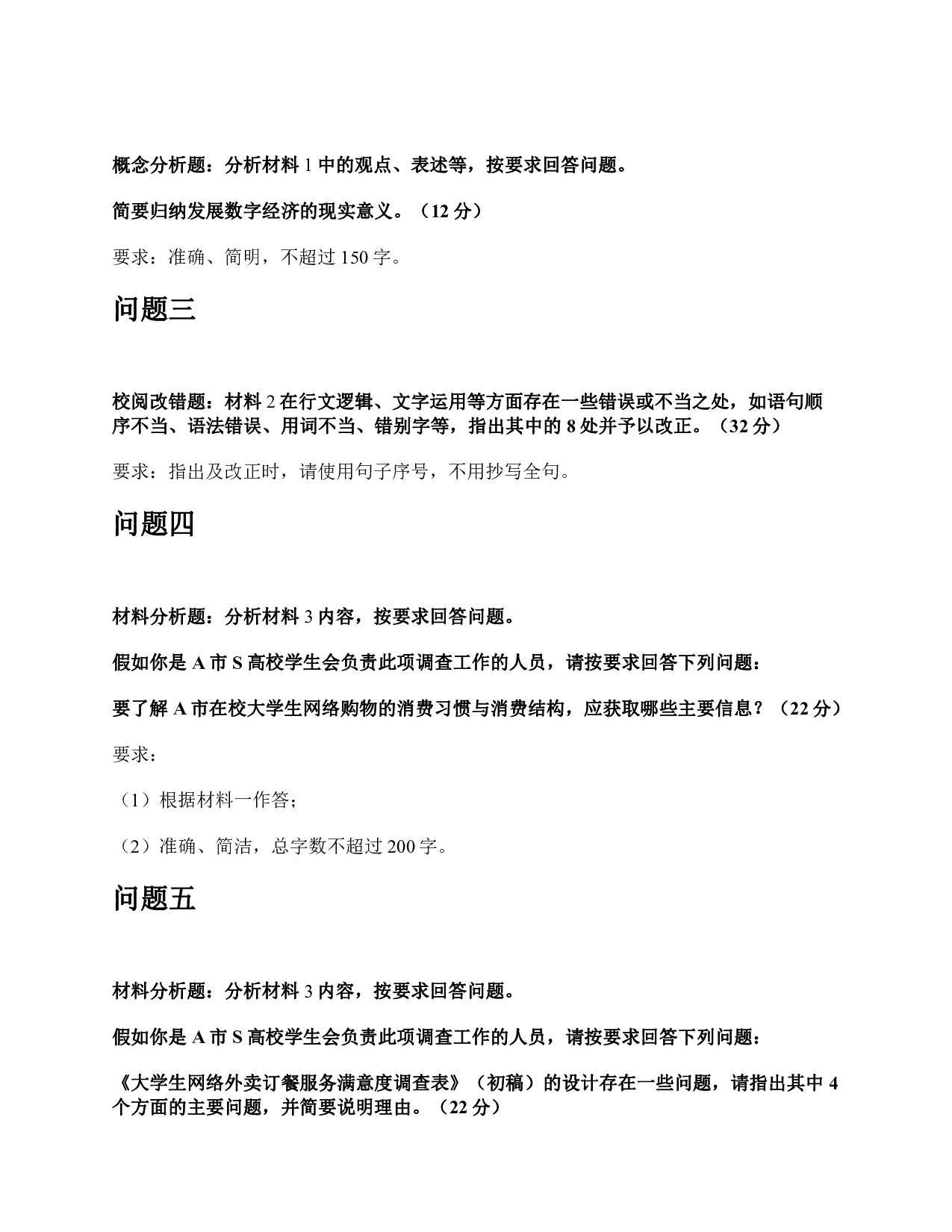 2019年上半年全国事业单位联考B类《综合应用能力》题及参考答案.pdf 第5页