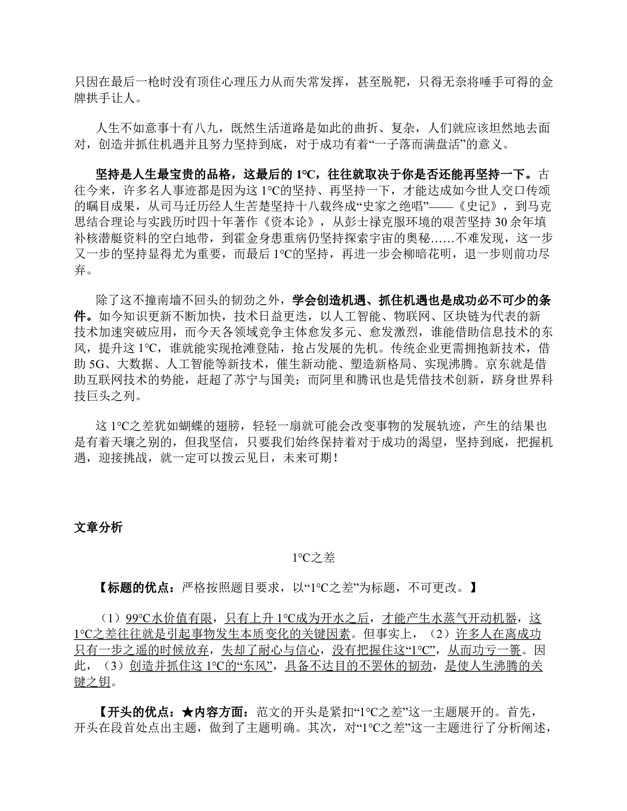 2019年上半年全国事业单位联考B类《综合应用能力》题及参考答案.pdf 第9页