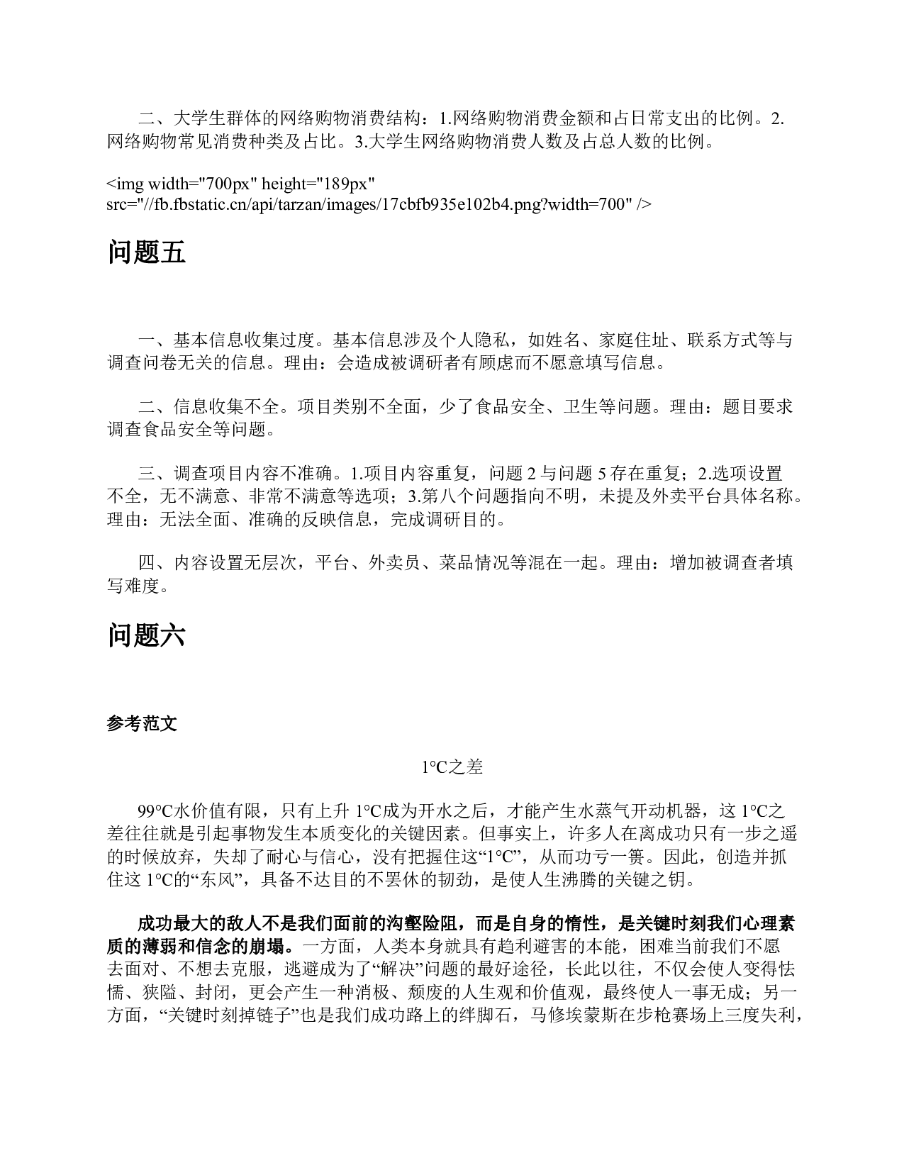 2019年上半年全国事业单位联考B类《综合应用能力》题及参考答案.pdf 第8页