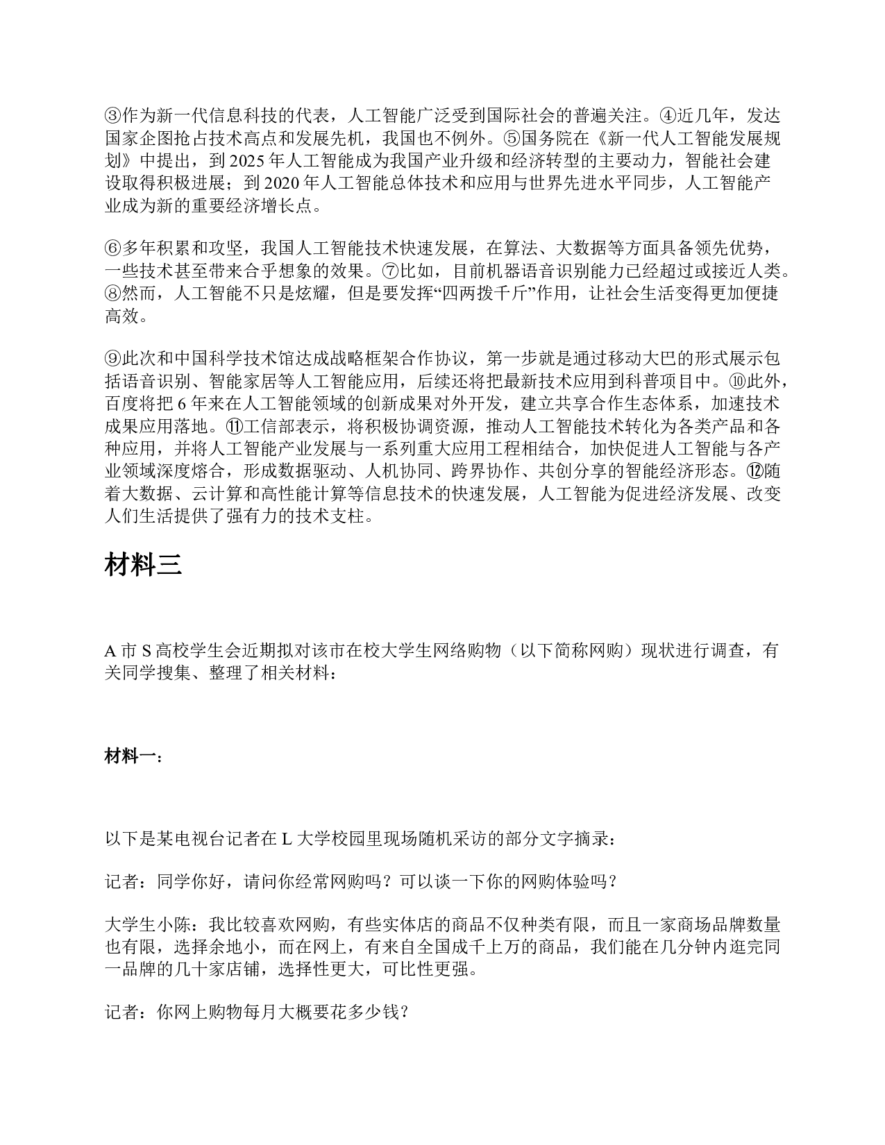 2019年上半年全国事业单位联考B类《综合应用能力》题及参考答案.pdf 第2页