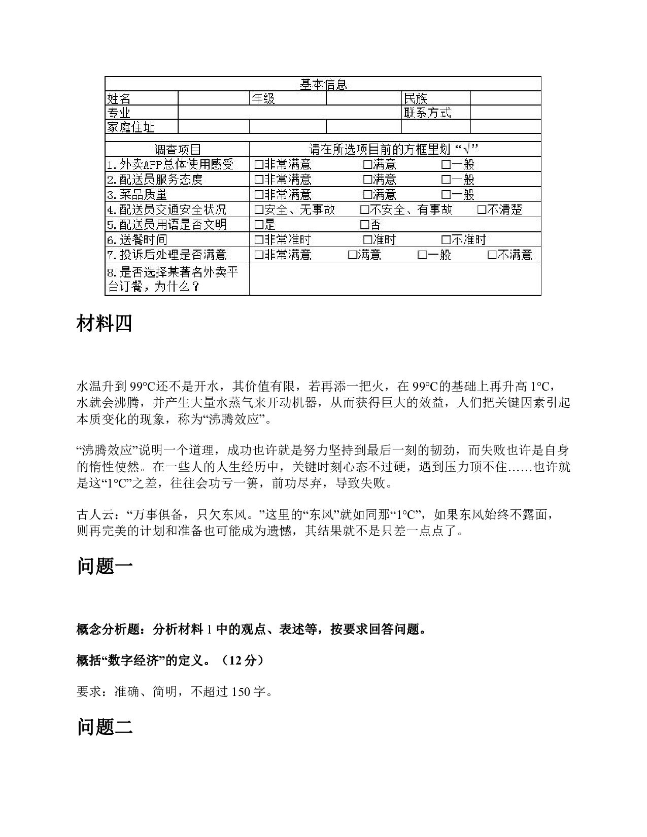 2019年上半年全国事业单位联考B类《综合应用能力》题及参考答案.pdf 第4页