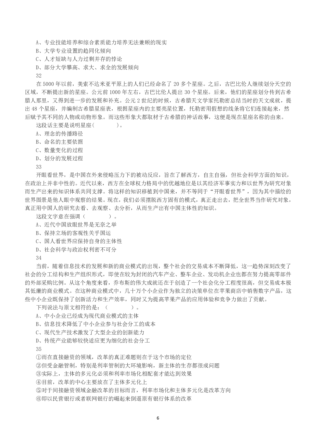 2016年上半年全国事业单位联考A类《职业能力倾向测验》真题.pdf 第6页