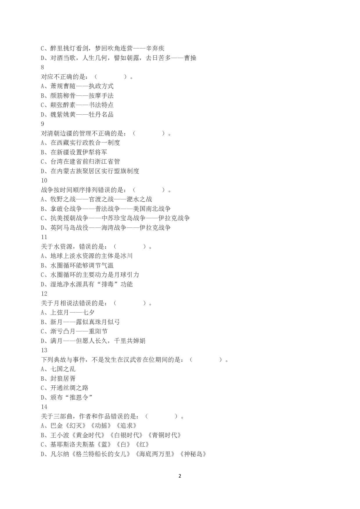 2016年上半年全国事业单位联考A类《职业能力倾向测验》真题.pdf 第2页