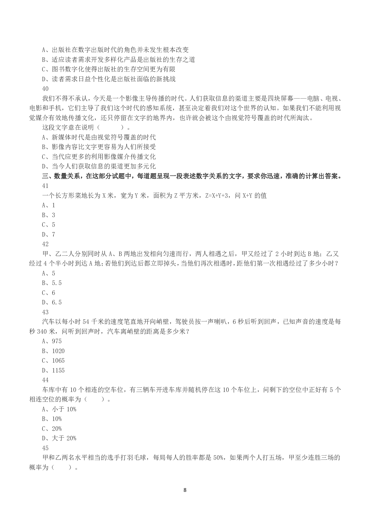 2016年上半年全国事业单位联考A类《职业能力倾向测验》真题.pdf 第8页