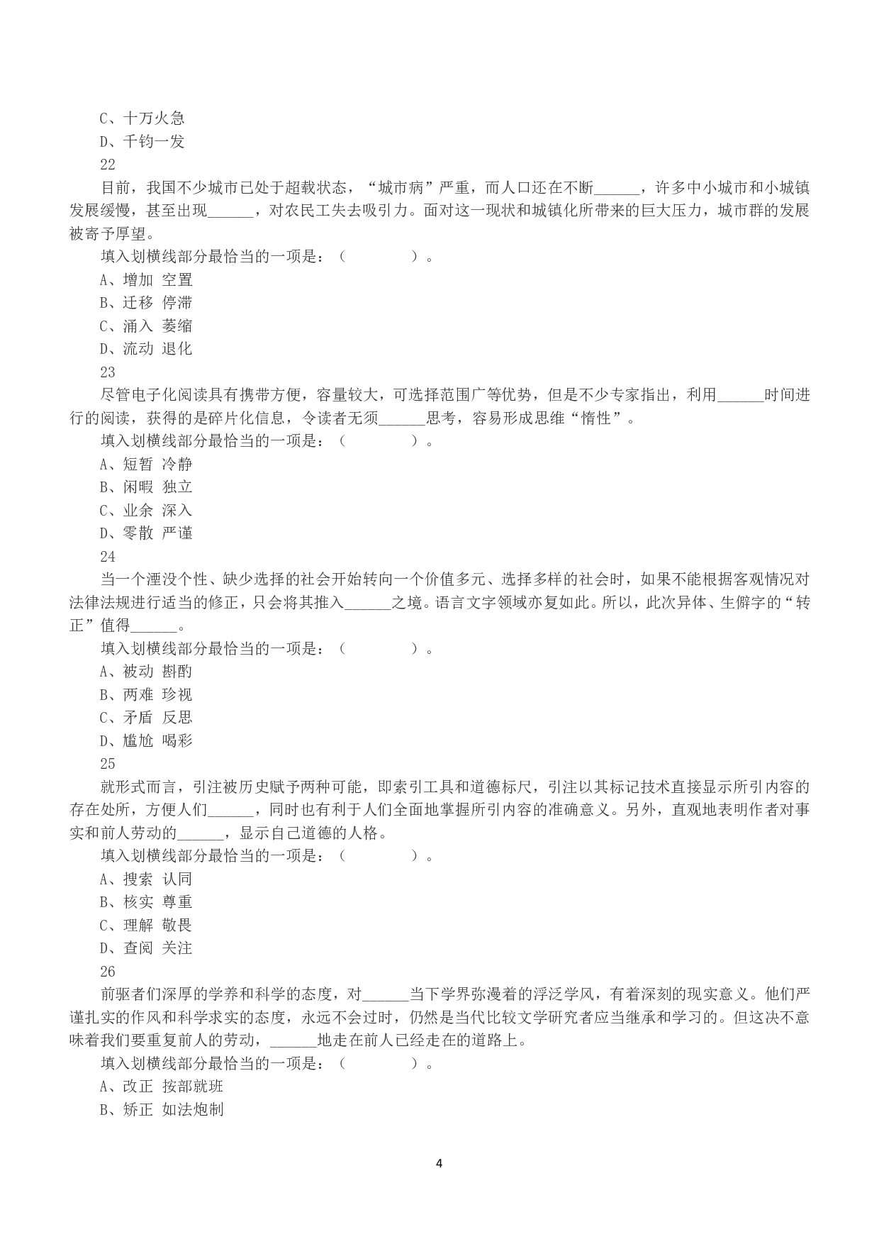 2016年上半年全国事业单位联考A类《职业能力倾向测验》真题.pdf 第4页