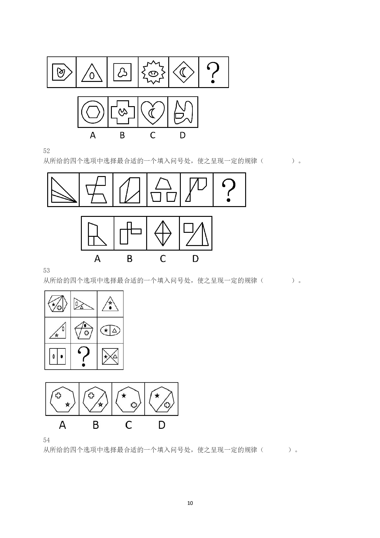 2016年上半年全国事业单位联考A类《职业能力倾向测验》真题.pdf 第10页