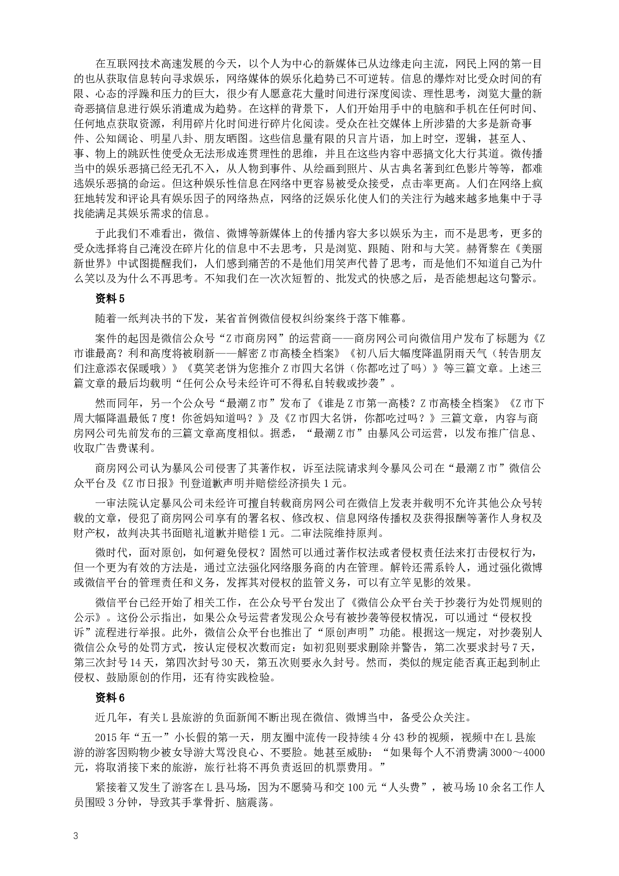 2018年广西公务员考试《申论》真题（B卷）及答案.docx 第3页