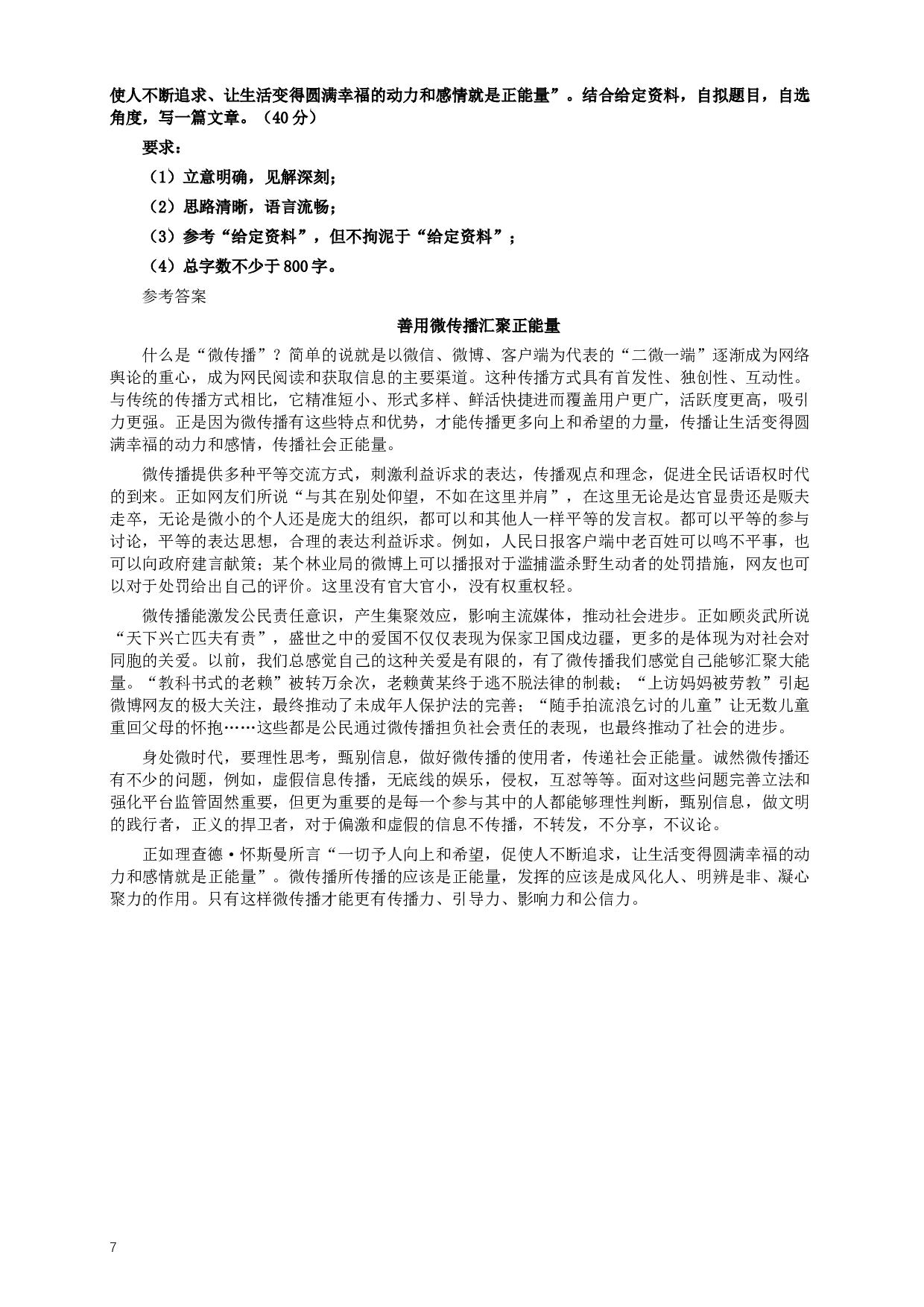 2018年广西公务员考试《申论》真题（B卷）及答案.docx 第7页