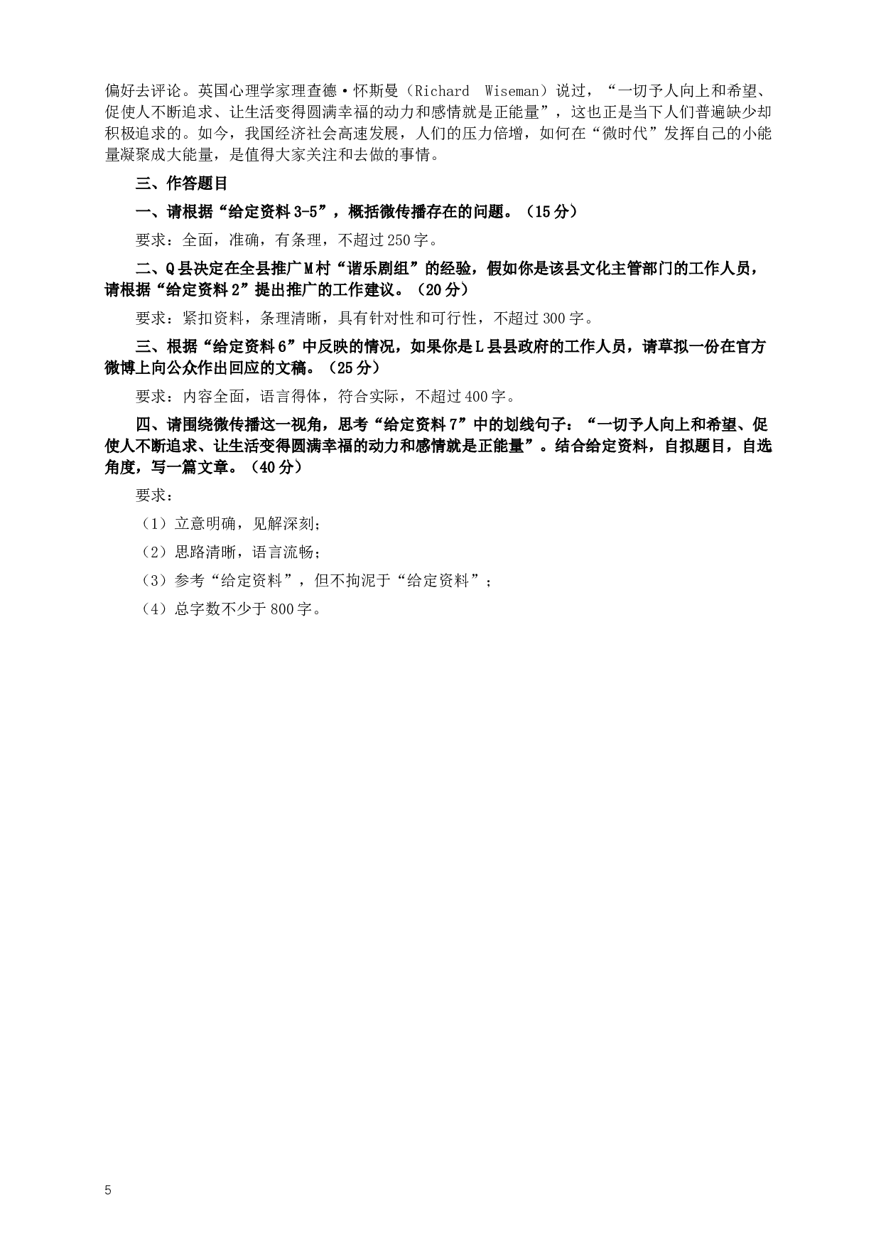 2018年广西公务员考试《申论》真题（B卷）及答案.docx 第5页