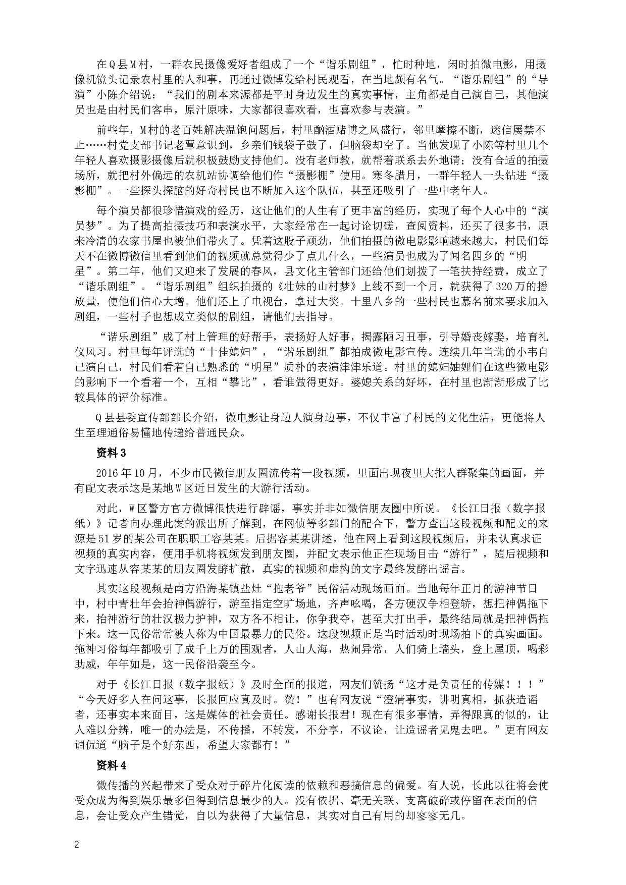 2018年广西公务员考试《申论》真题（B卷）及答案.docx 第2页