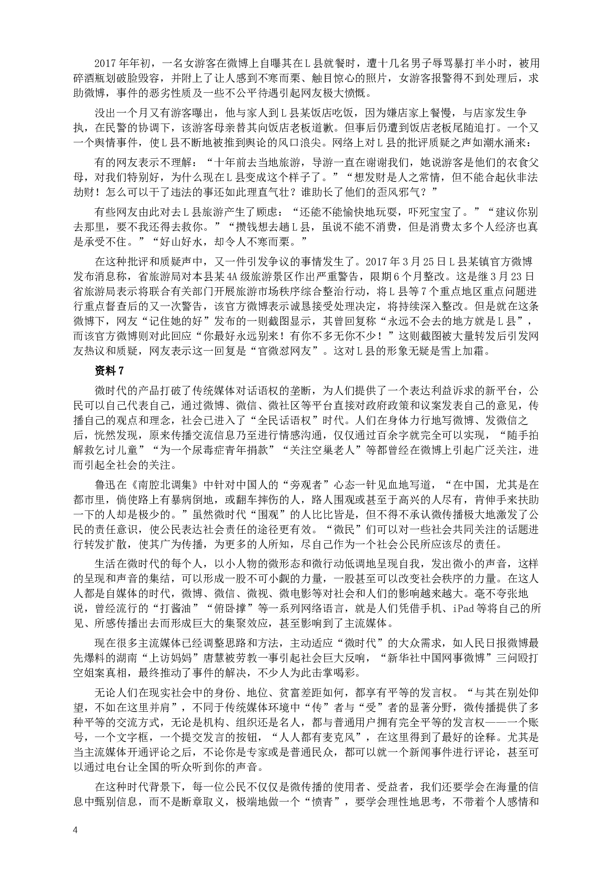 2018年广西公务员考试《申论》真题（B卷）及答案.docx 第4页