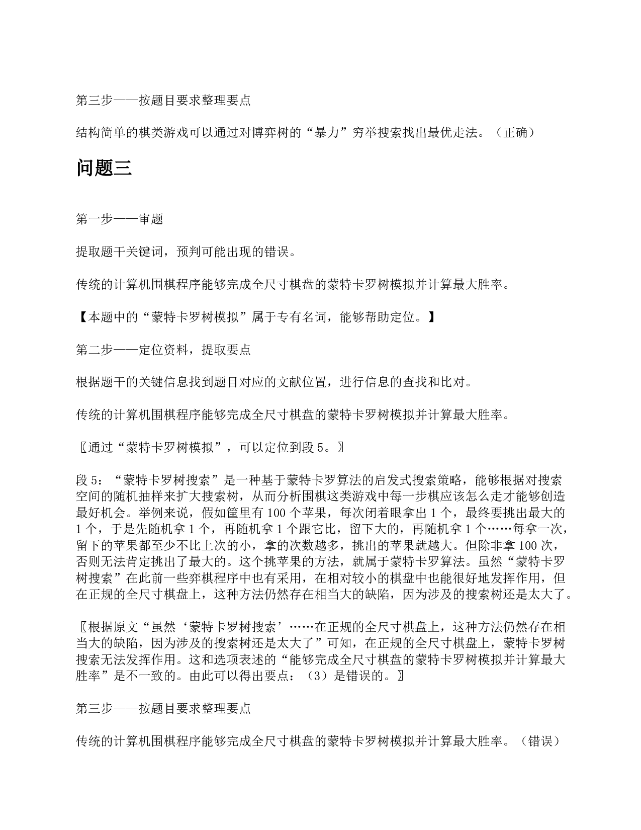 2019年上半年全国事业单位联考C类《综合应用能力》题及参考答案.pdf 第8页