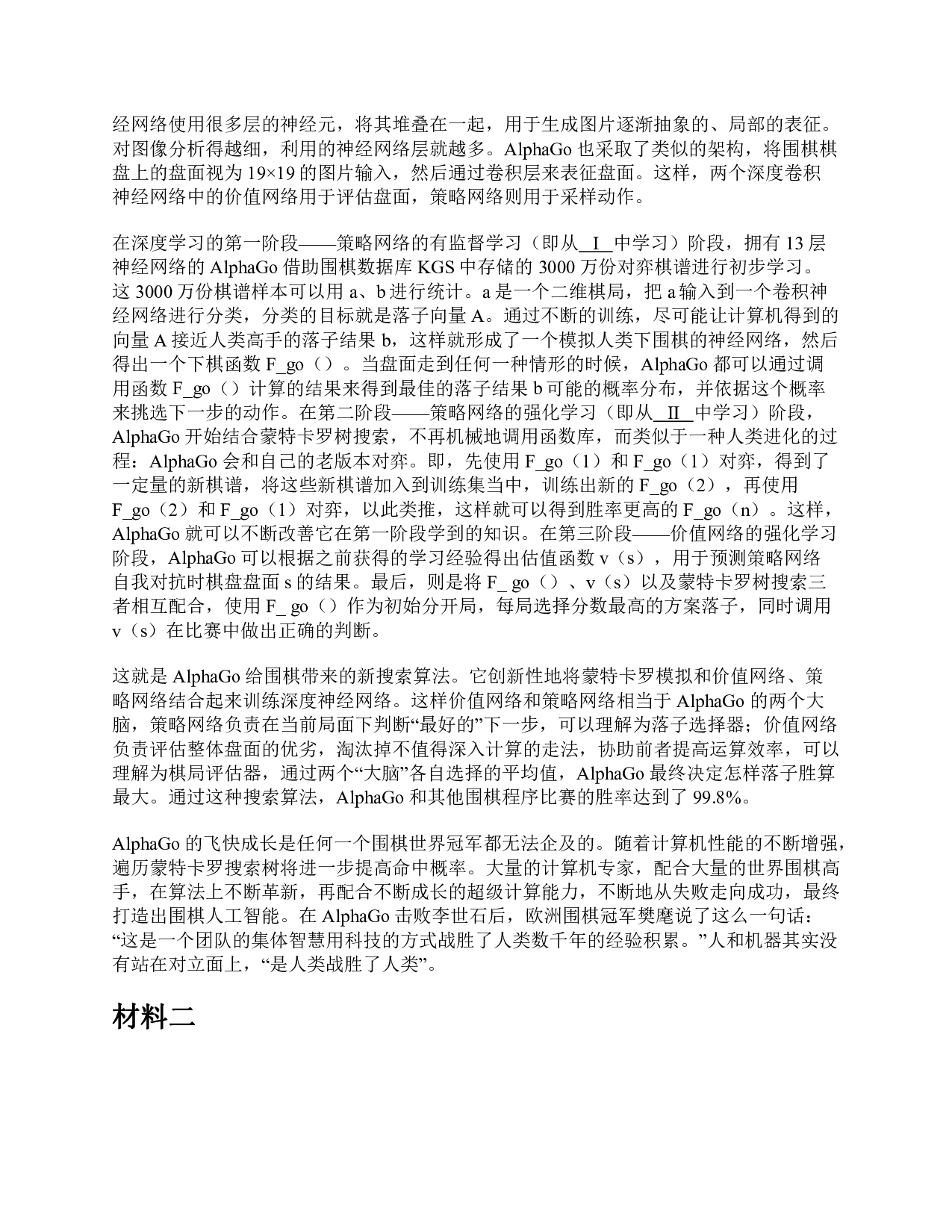 2019年上半年全国事业单位联考C类《综合应用能力》题及参考答案.pdf 第2页