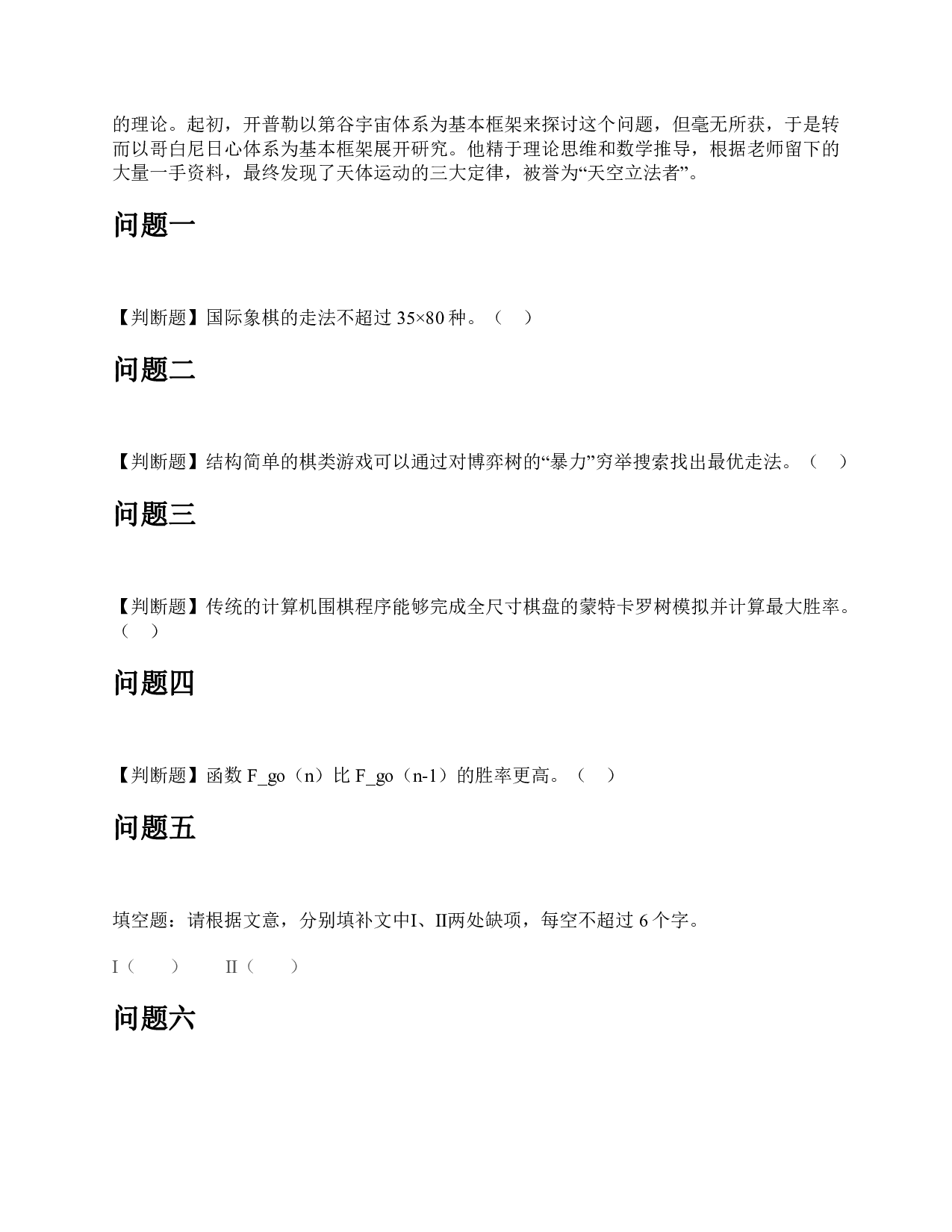 2019年上半年全国事业单位联考C类《综合应用能力》题及参考答案.pdf 第4页