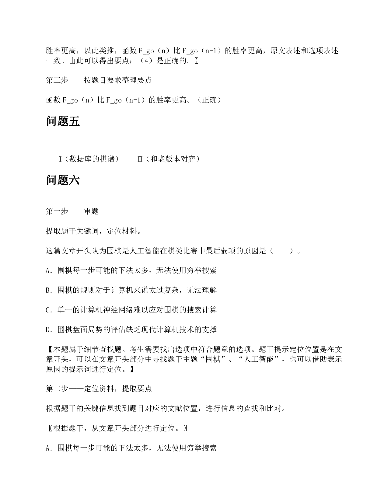 2019年上半年全国事业单位联考C类《综合应用能力》题及参考答案.pdf 第10页