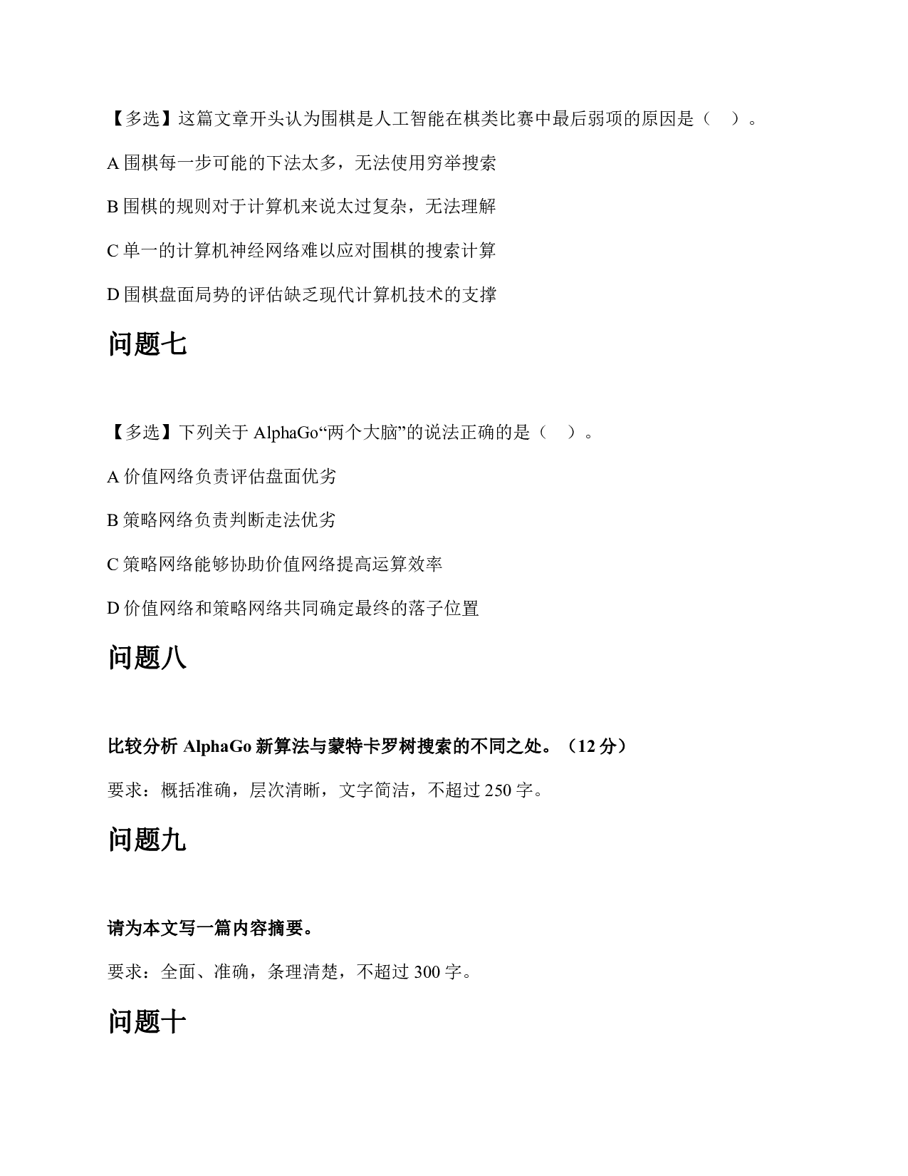 2019年上半年全国事业单位联考C类《综合应用能力》题及参考答案.pdf 第5页