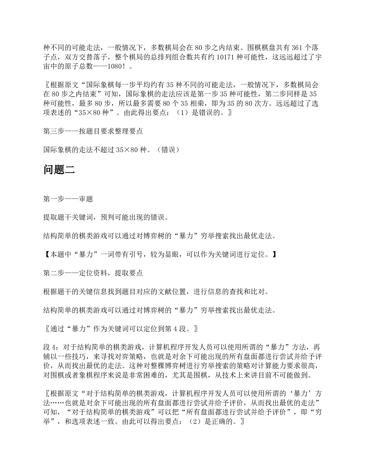 2019年上半年全国事业单位联考C类《综合应用能力》题及参考答案.pdf 第7页