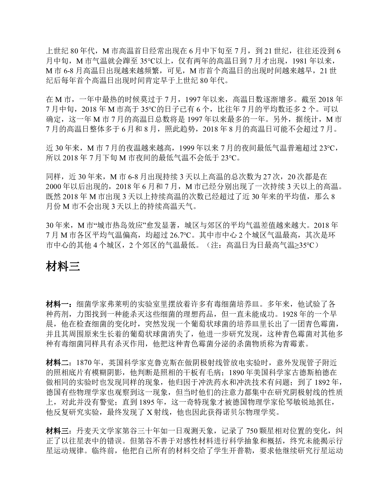 2019年上半年全国事业单位联考C类《综合应用能力》题及参考答案.pdf 第3页