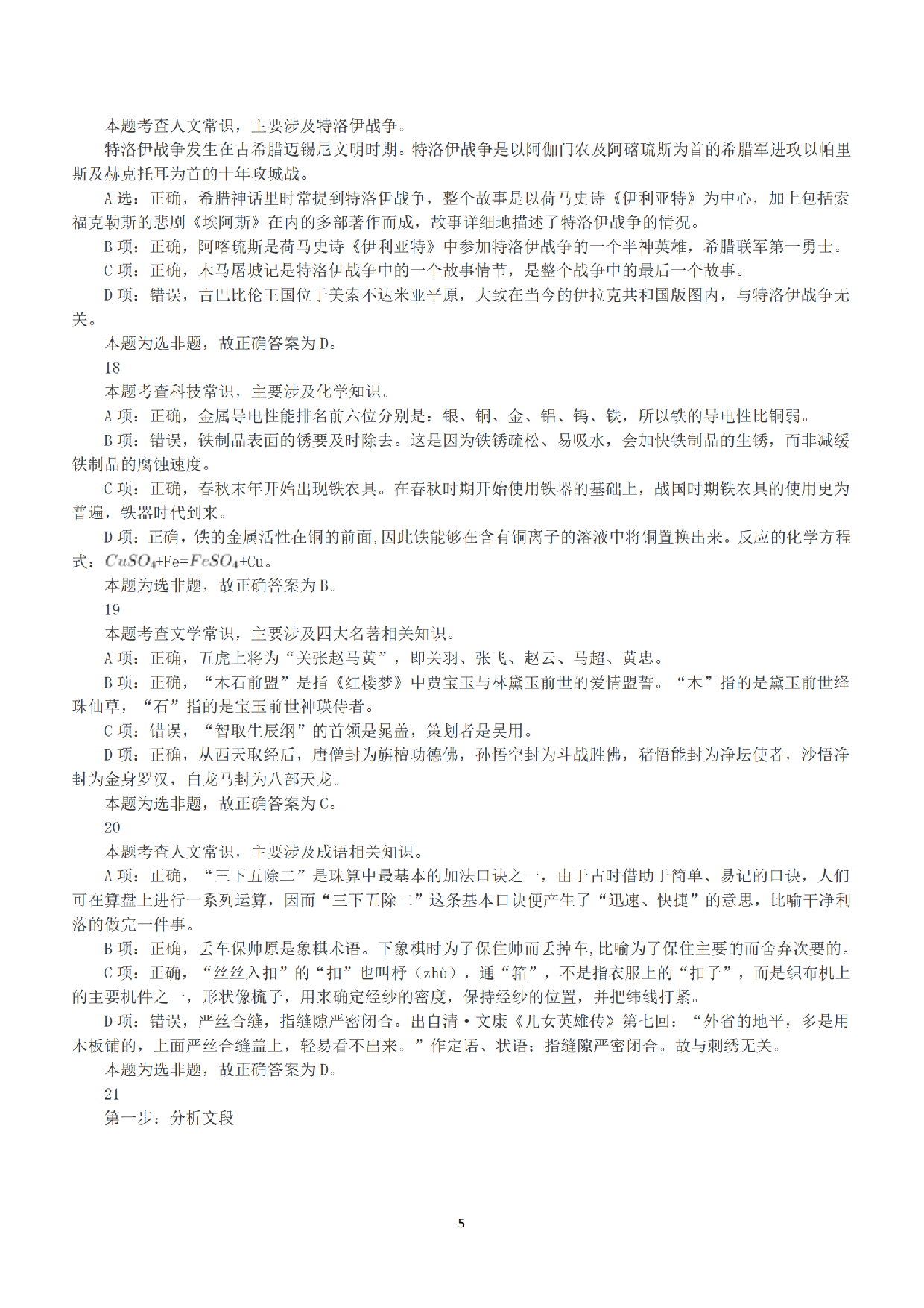 2016年上半年全国事业单位联考A类《职业能力倾向测验》答案+解析.pdf 第5页