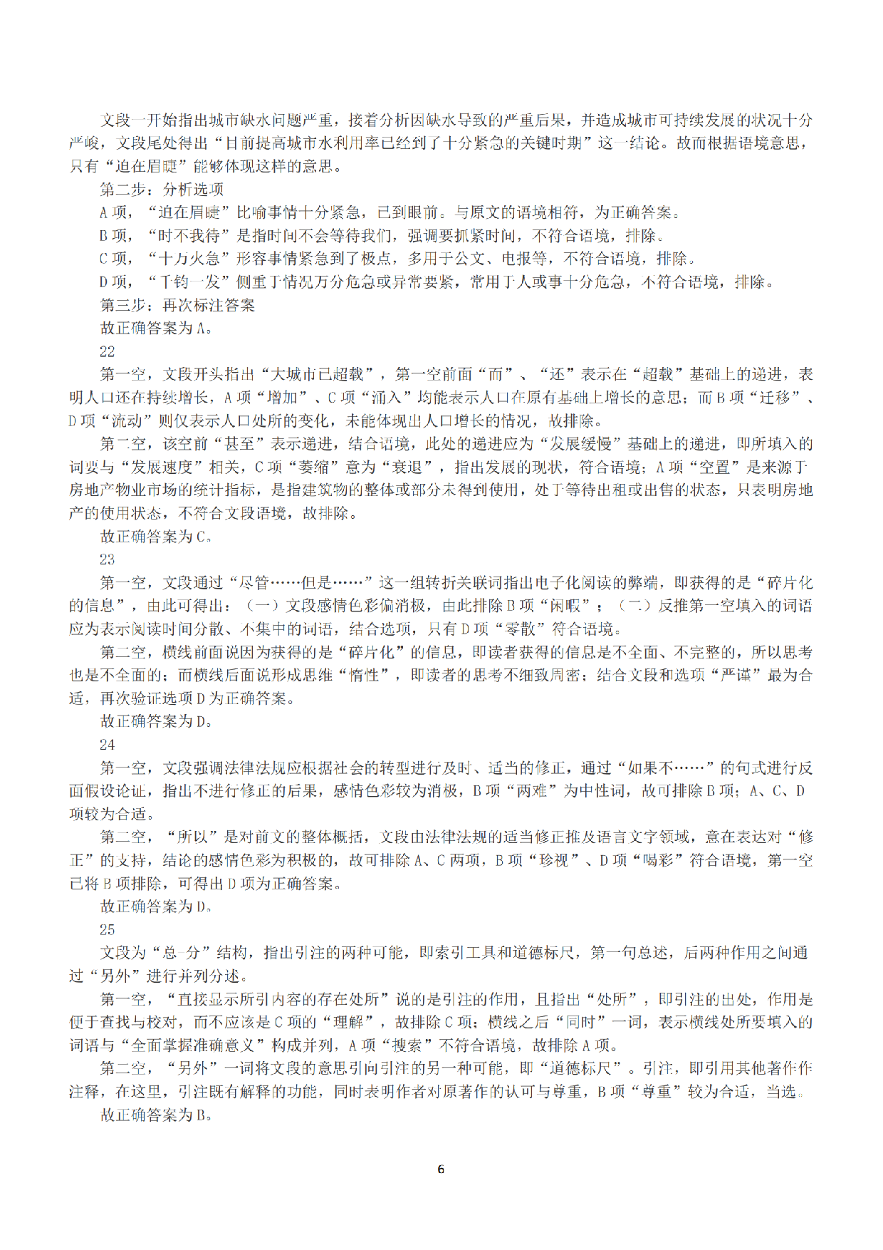 2016年上半年全国事业单位联考A类《职业能力倾向测验》答案+解析.pdf 第6页