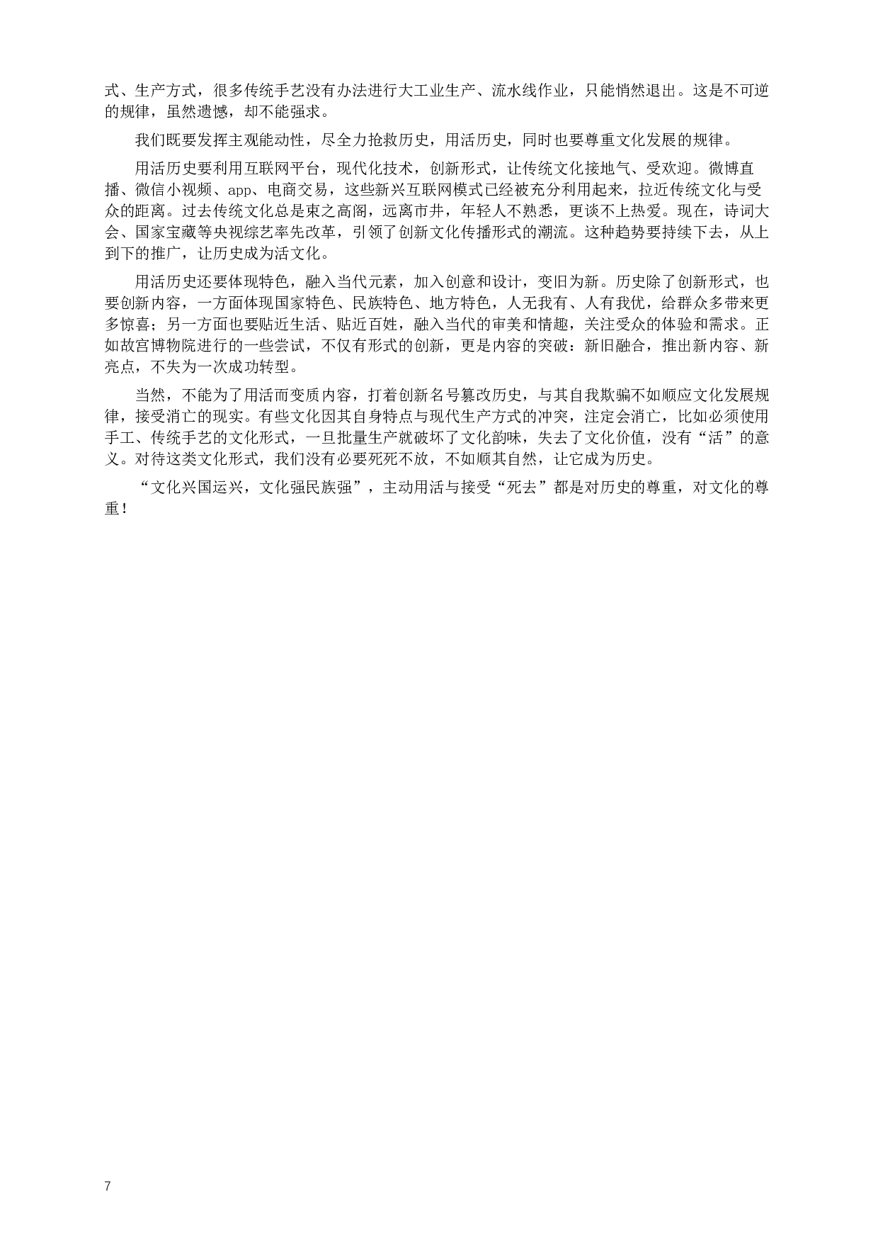 2018年广西省公考《申论》真题（A卷）及答案.docx 第7页