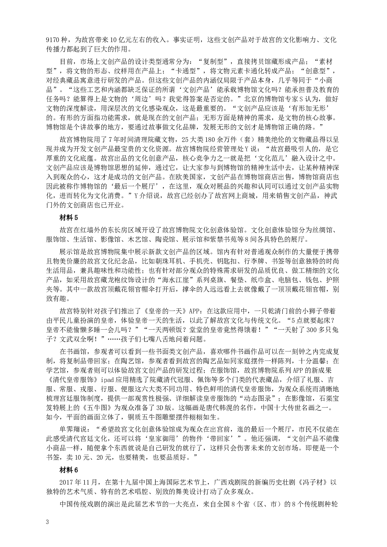 2018年广西省公考《申论》真题（A卷）及答案.docx 第3页