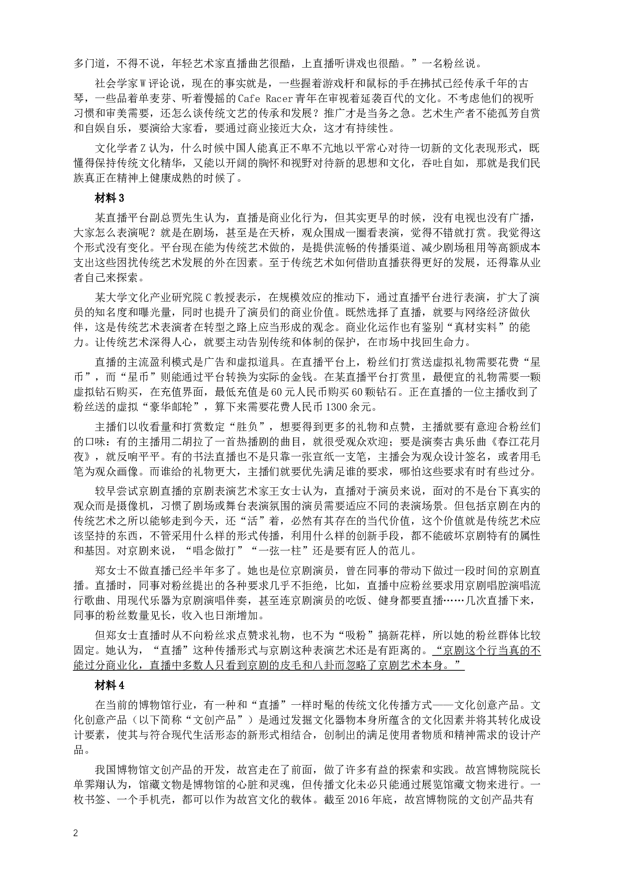 2018年广西省公考《申论》真题（A卷）及答案.docx 第2页