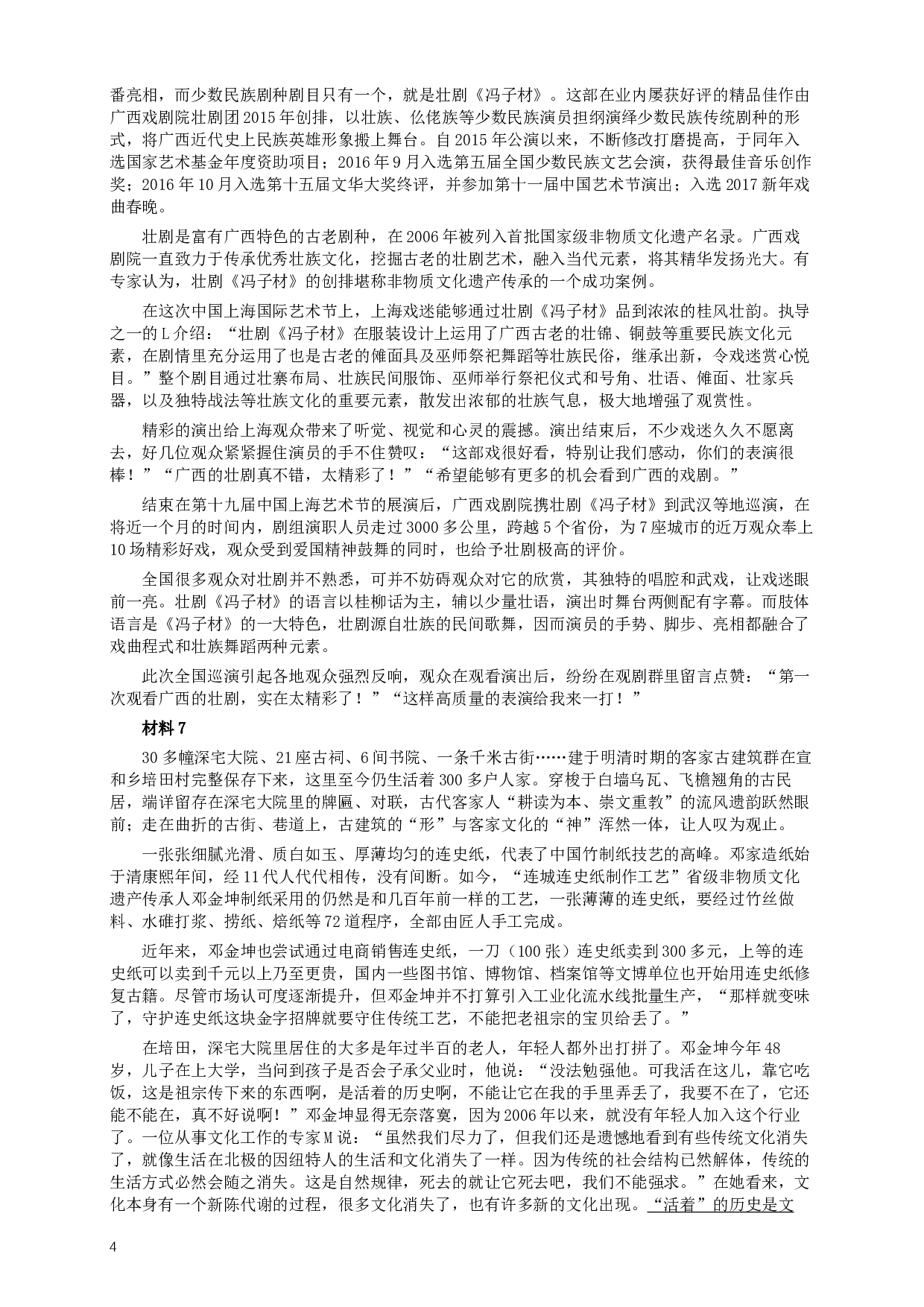 2018年广西省公考《申论》真题（A卷）及答案.docx 第4页