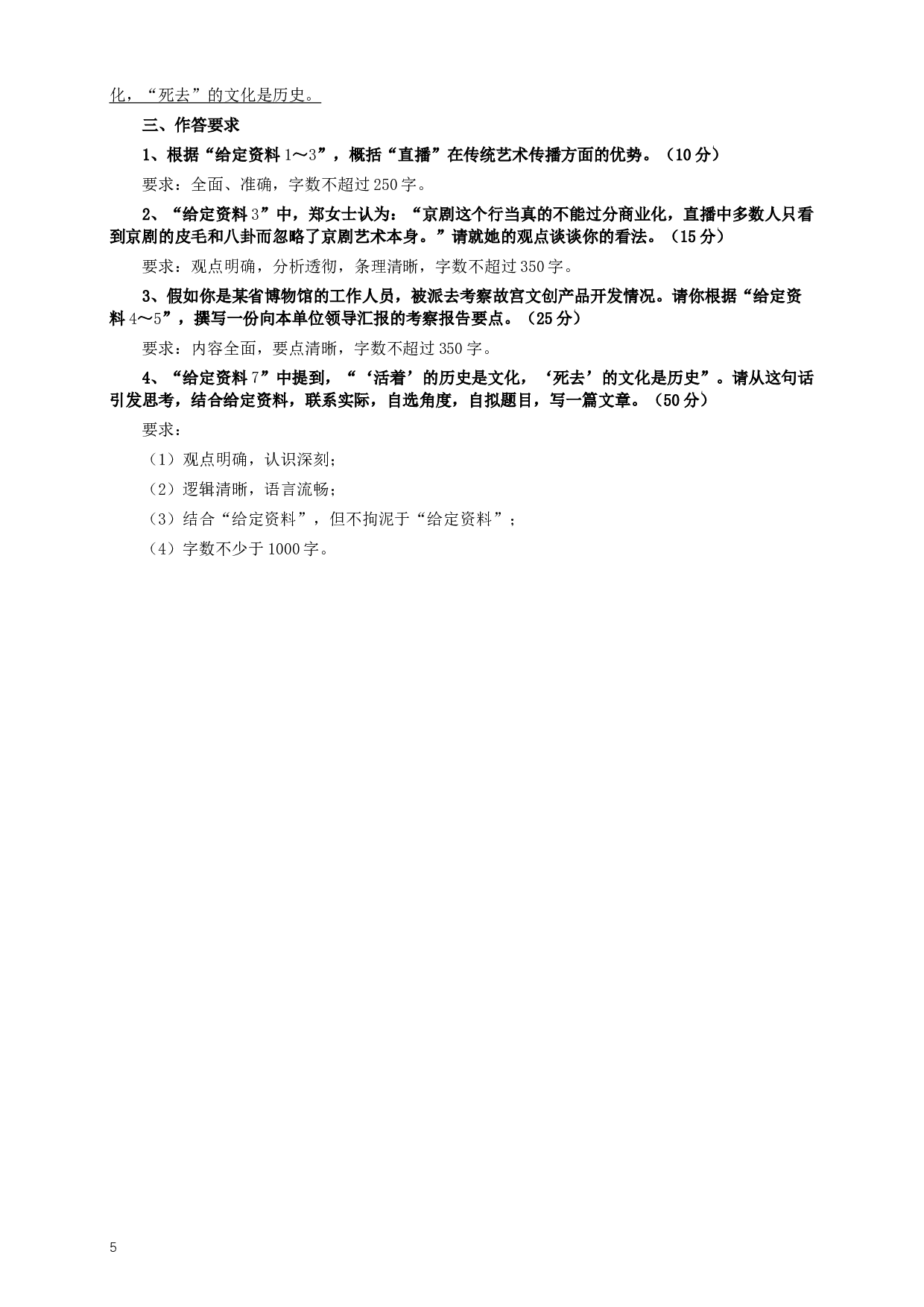 2018年广西省公考《申论》真题（A卷）及答案.docx 第5页