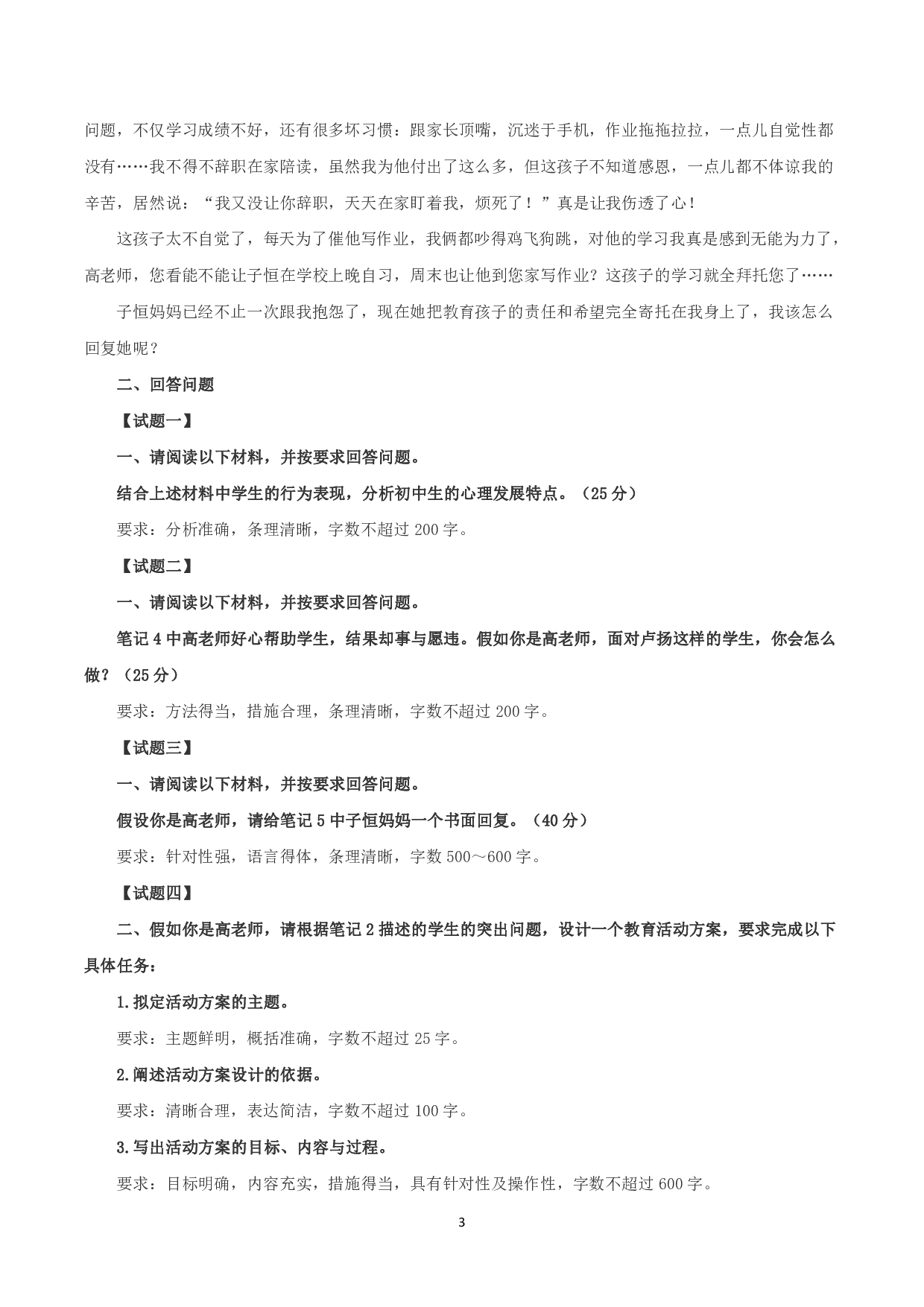 2019年上半年全国事业单位联考D类《综合应用能力》中学卷题及参考答案.pdf 第3页